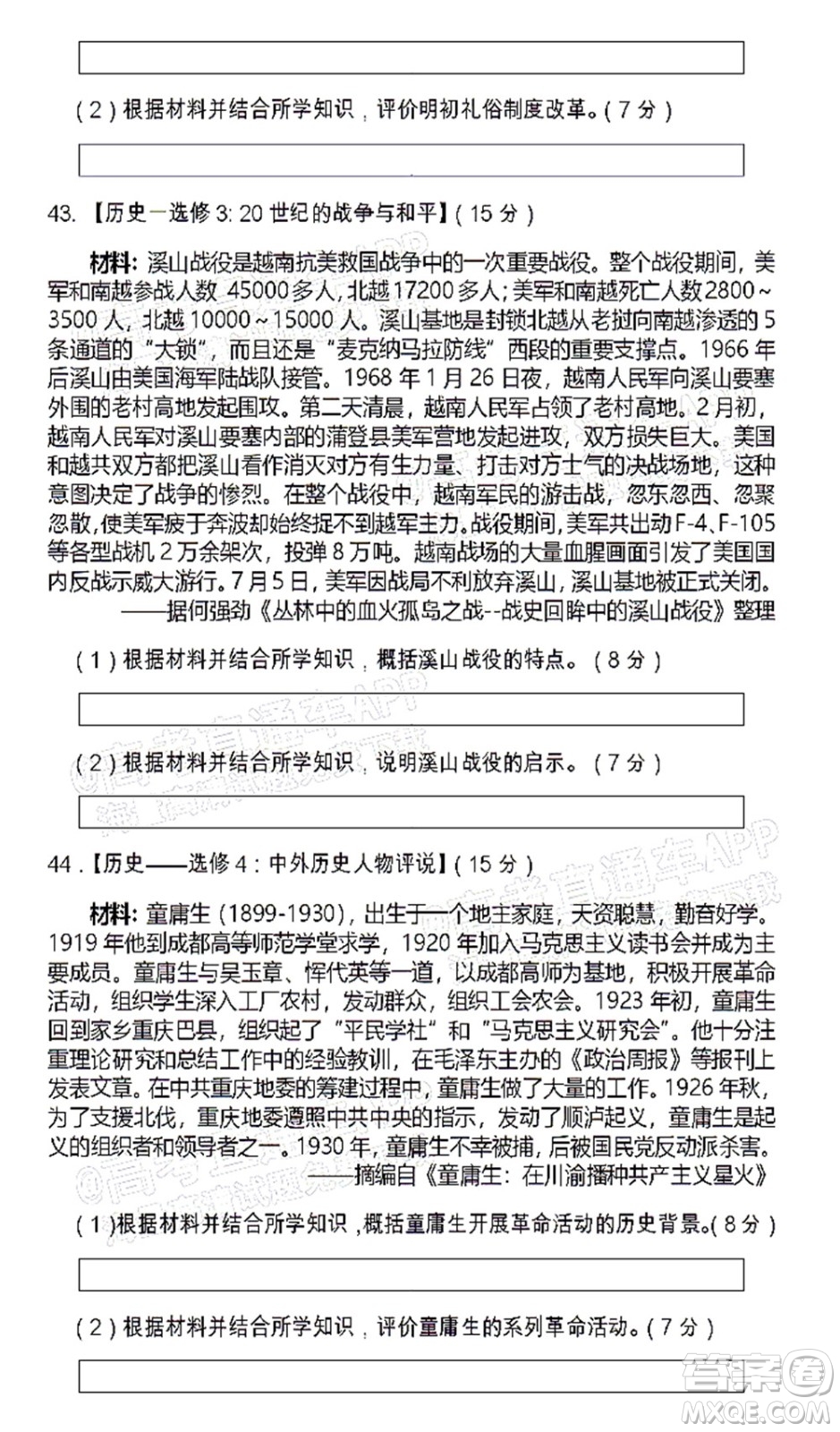 遂寧市高中2022屆零診考試文科綜合能力測試試題及答案