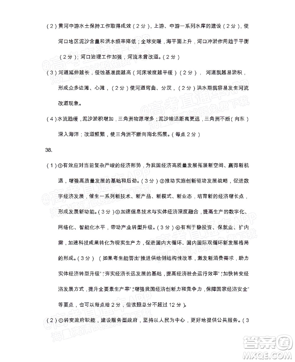 遂寧市高中2022屆零診考試文科綜合能力測試試題及答案