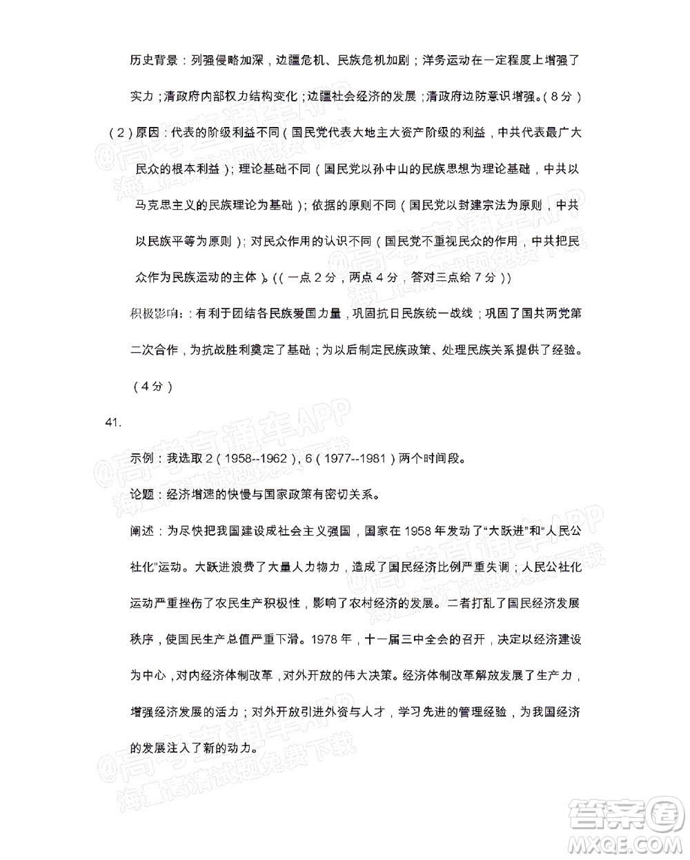 遂寧市高中2022屆零診考試文科綜合能力測試試題及答案
