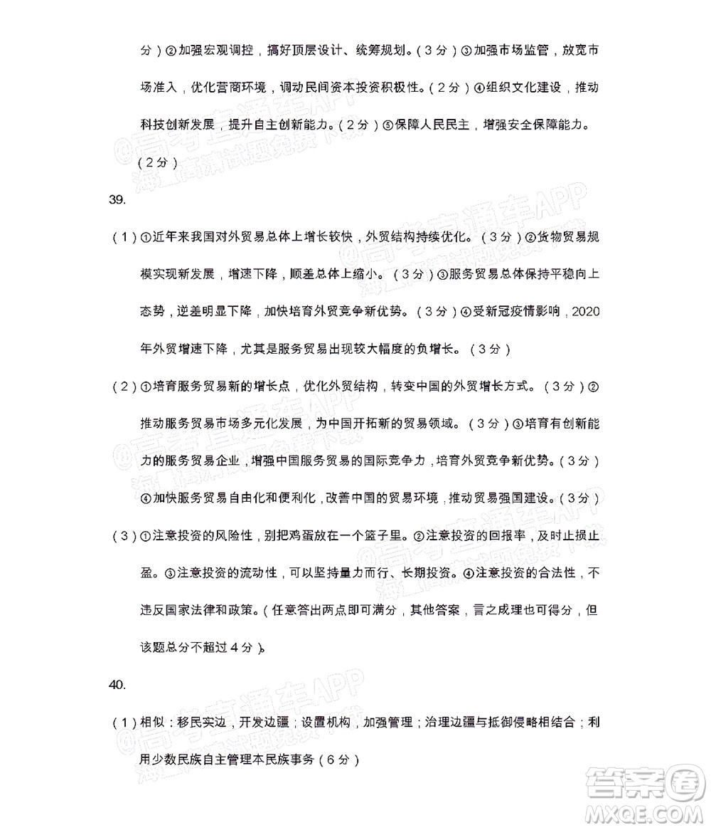 遂寧市高中2022屆零診考試文科綜合能力測試試題及答案
