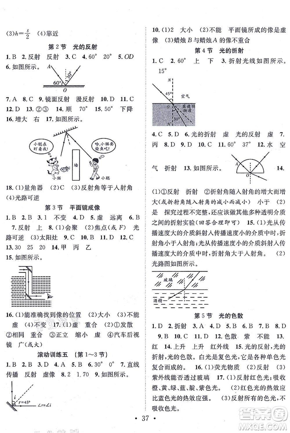 合肥工業(yè)大學出版社2021七天學案學練考八年級物理上冊RJ人教版答案