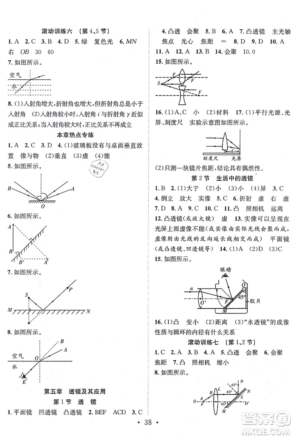 合肥工業(yè)大學出版社2021七天學案學練考八年級物理上冊RJ人教版答案
