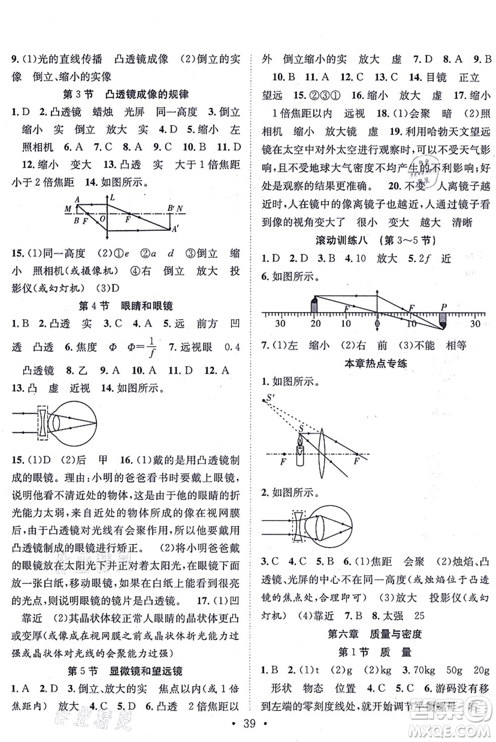 合肥工業(yè)大學出版社2021七天學案學練考八年級物理上冊RJ人教版答案
