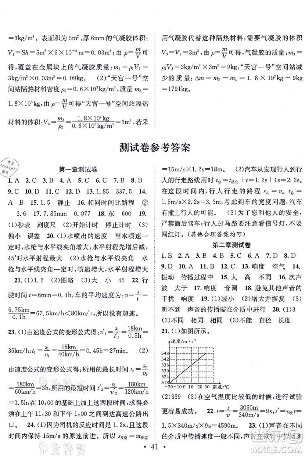 合肥工業(yè)大學出版社2021七天學案學練考八年級物理上冊RJ人教版答案