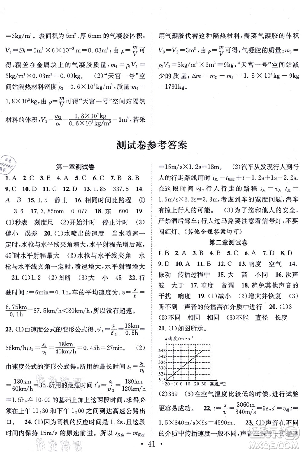 合肥工業(yè)大學出版社2021七天學案學練考八年級物理上冊RJ人教版答案