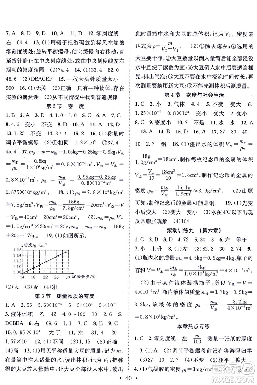合肥工業(yè)大學出版社2021七天學案學練考八年級物理上冊RJ人教版答案
