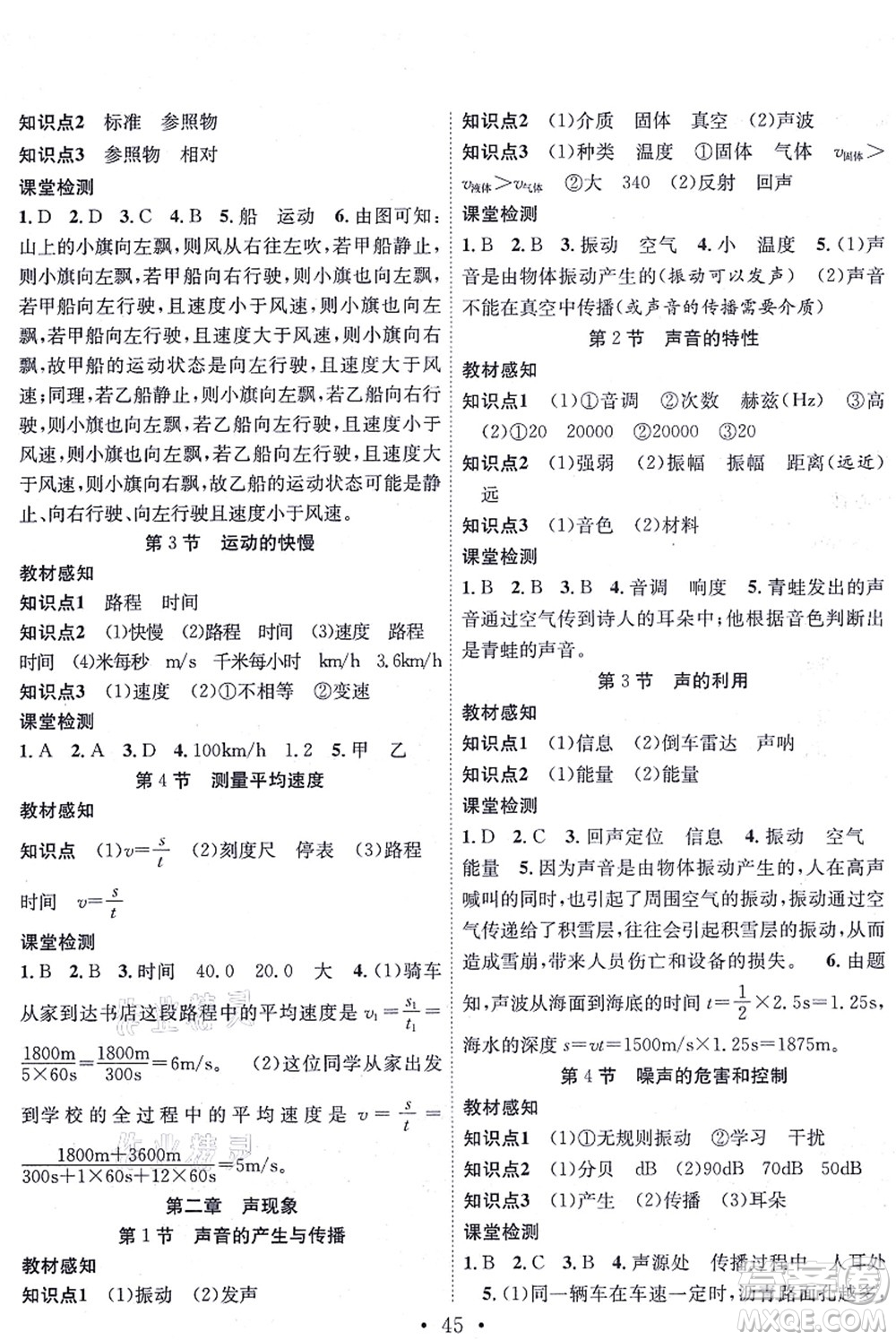 合肥工業(yè)大學出版社2021七天學案學練考八年級物理上冊RJ人教版答案
