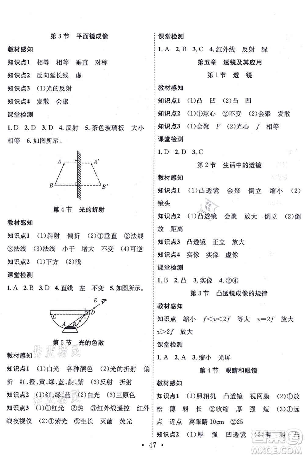合肥工業(yè)大學出版社2021七天學案學練考八年級物理上冊RJ人教版答案