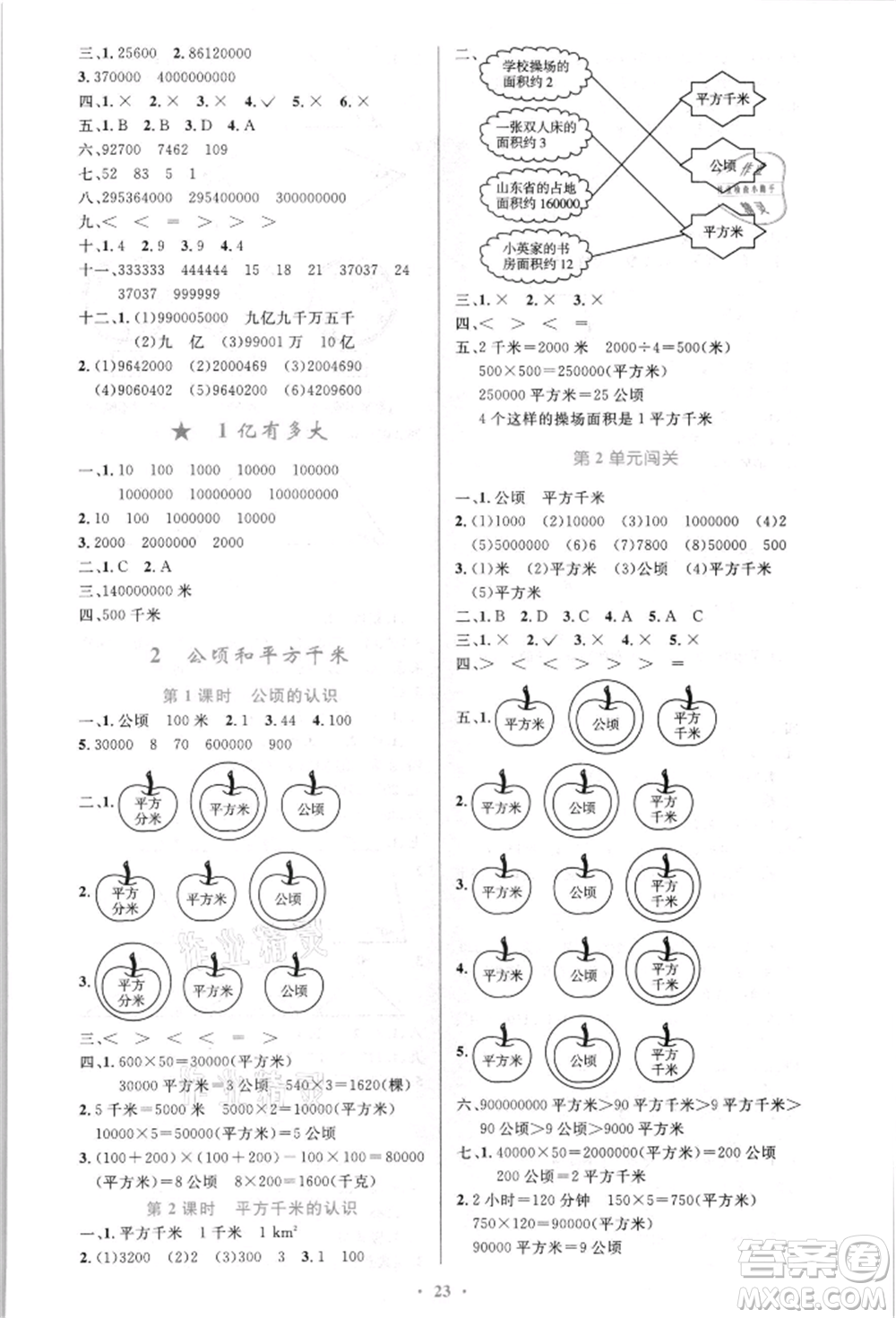 人民教育出版社2021小學(xué)同步測(cè)控優(yōu)化設(shè)計(jì)四年級(jí)上冊(cè)數(shù)學(xué)人教版新疆專版參考答案