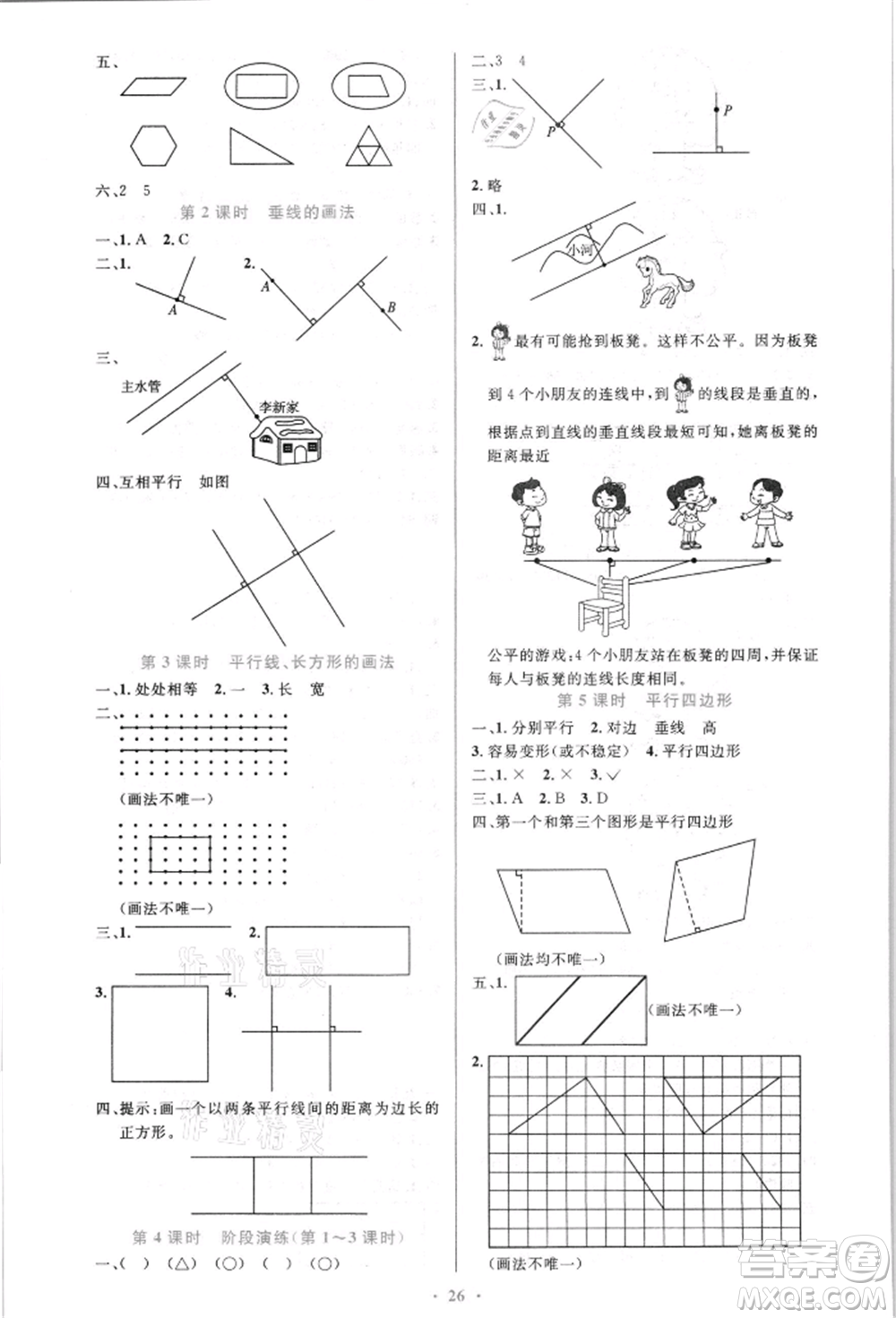 人民教育出版社2021小學(xué)同步測(cè)控優(yōu)化設(shè)計(jì)四年級(jí)上冊(cè)數(shù)學(xué)人教版新疆專版參考答案