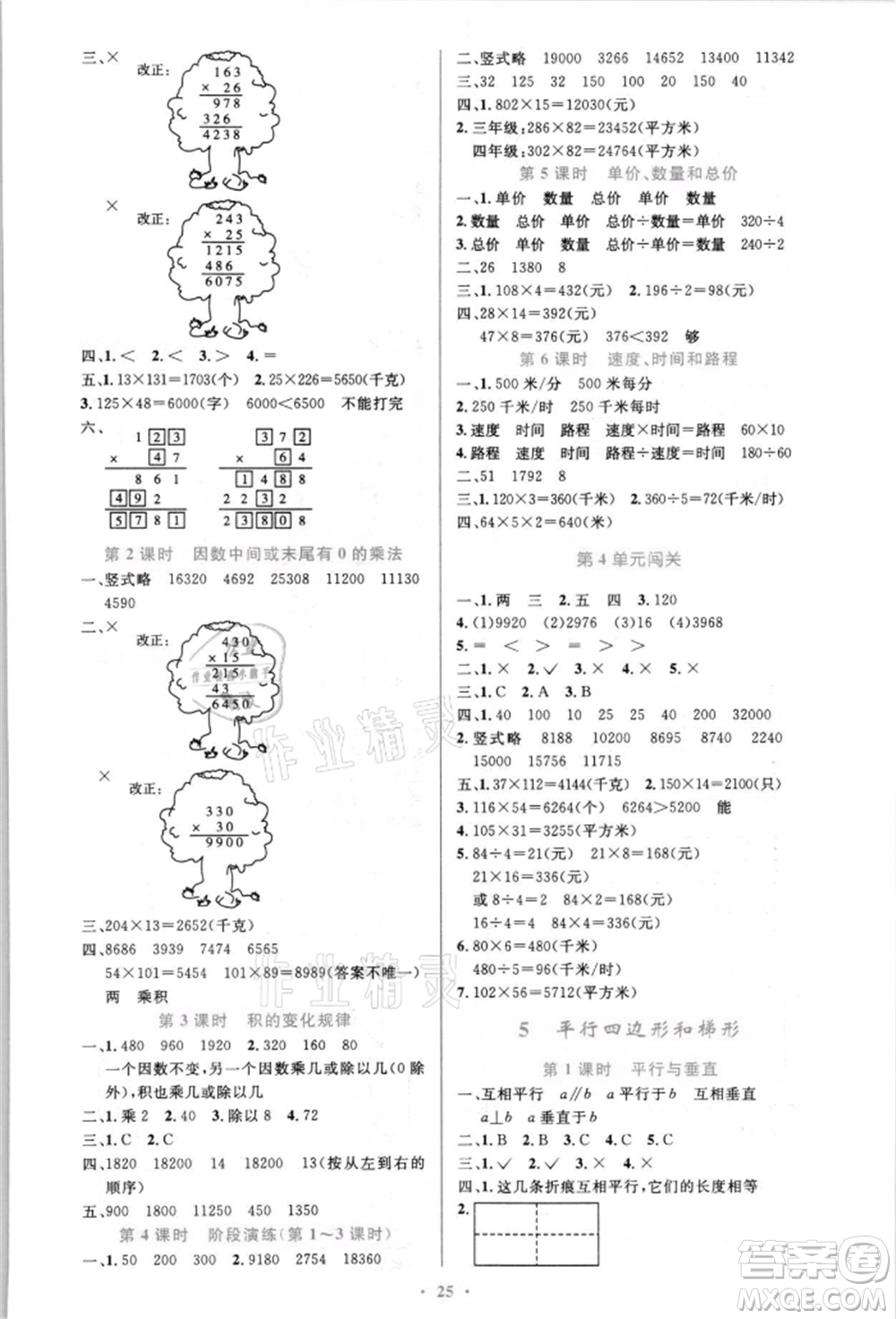 人民教育出版社2021小學(xué)同步測(cè)控優(yōu)化設(shè)計(jì)四年級(jí)上冊(cè)數(shù)學(xué)人教版新疆專版參考答案