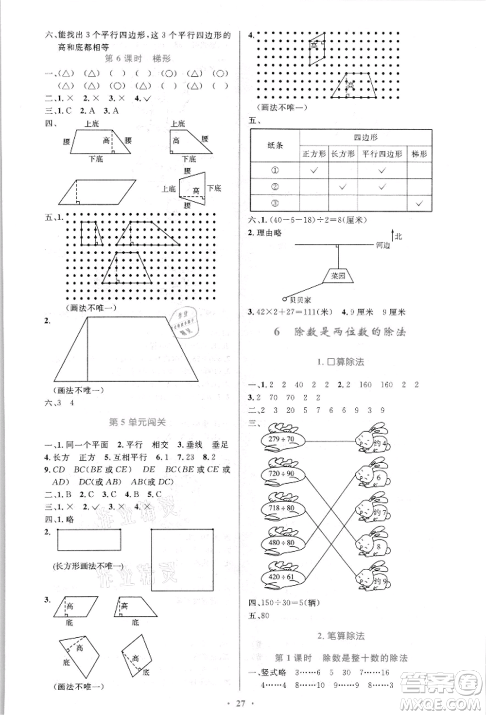 人民教育出版社2021小學(xué)同步測(cè)控優(yōu)化設(shè)計(jì)四年級(jí)上冊(cè)數(shù)學(xué)人教版新疆專版參考答案