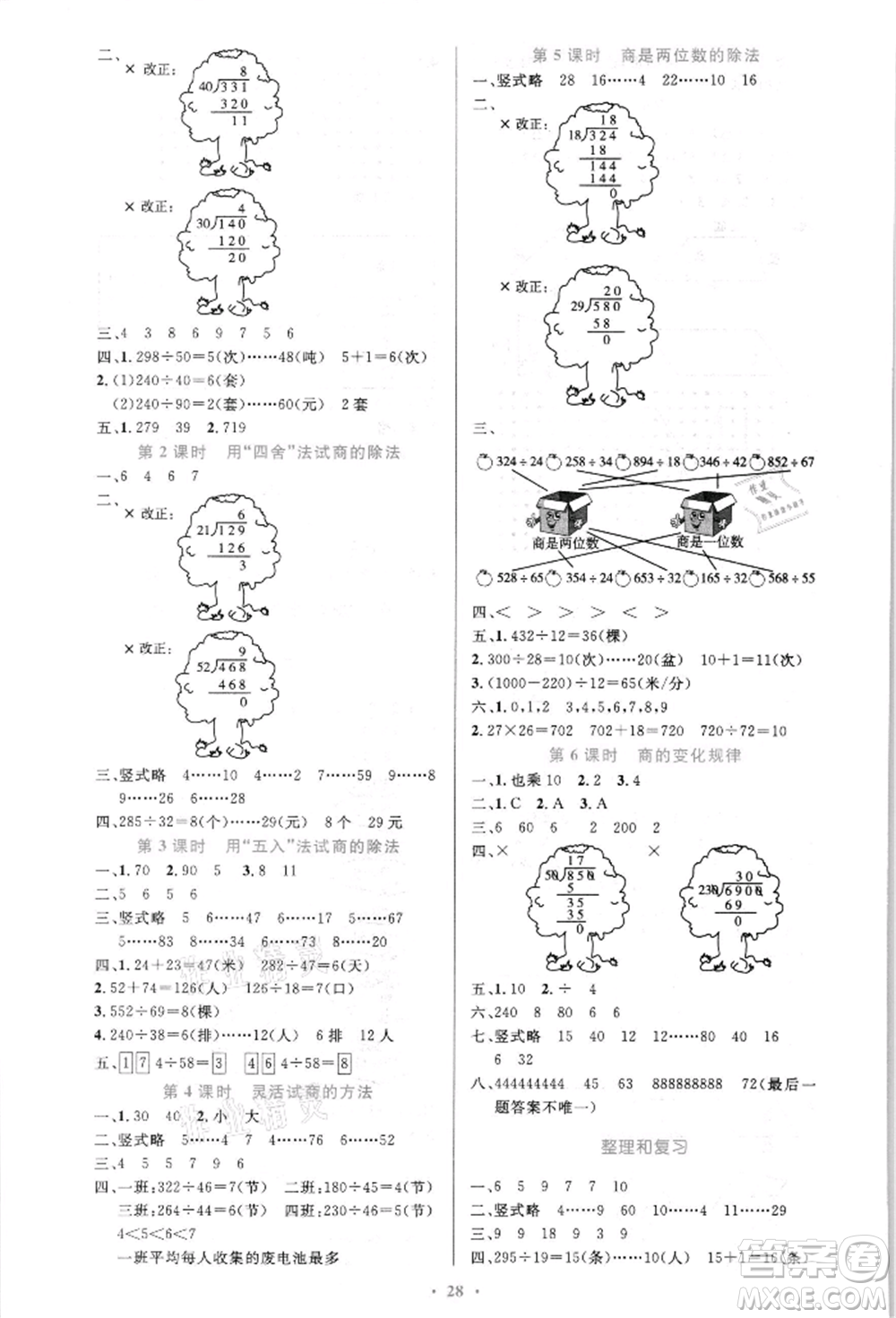 人民教育出版社2021小學(xué)同步測(cè)控優(yōu)化設(shè)計(jì)四年級(jí)上冊(cè)數(shù)學(xué)人教版新疆專版參考答案