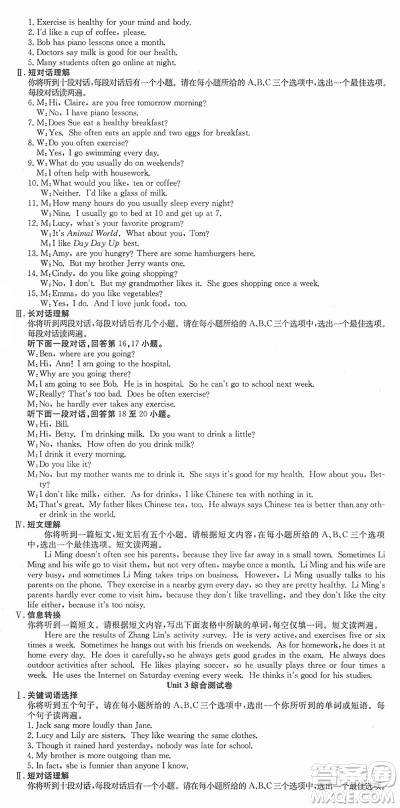 合肥工業(yè)大學(xué)出版社2021七天學(xué)案學(xué)練考八年級(jí)英語上冊RJ人教版答案