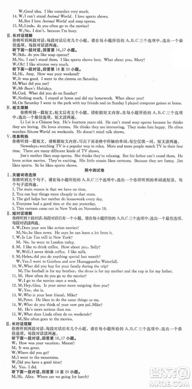 合肥工業(yè)大學(xué)出版社2021七天學(xué)案學(xué)練考八年級(jí)英語上冊RJ人教版答案
