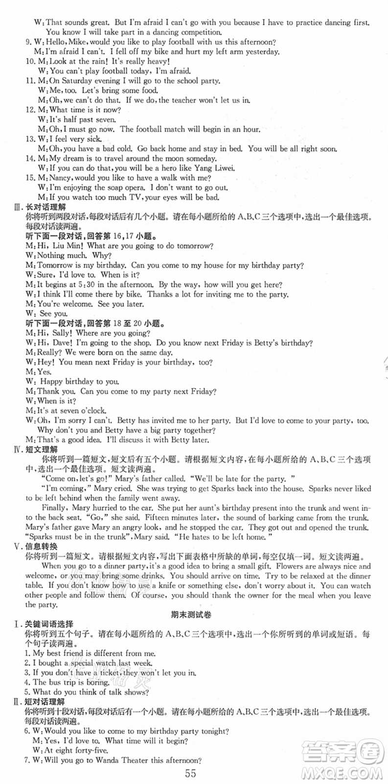 合肥工業(yè)大學(xué)出版社2021七天學(xué)案學(xué)練考八年級(jí)英語上冊RJ人教版答案