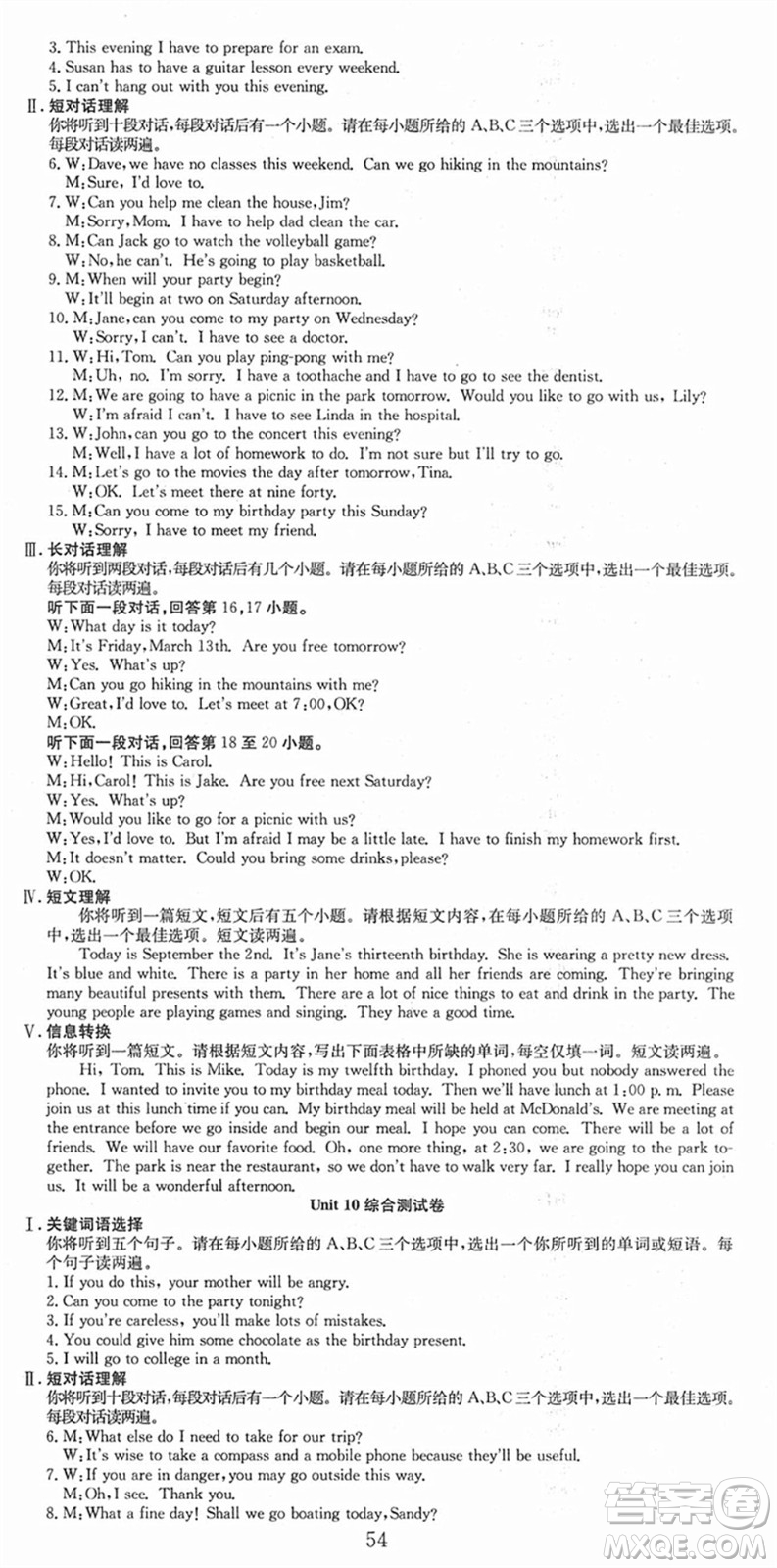 合肥工業(yè)大學(xué)出版社2021七天學(xué)案學(xué)練考八年級(jí)英語上冊RJ人教版答案