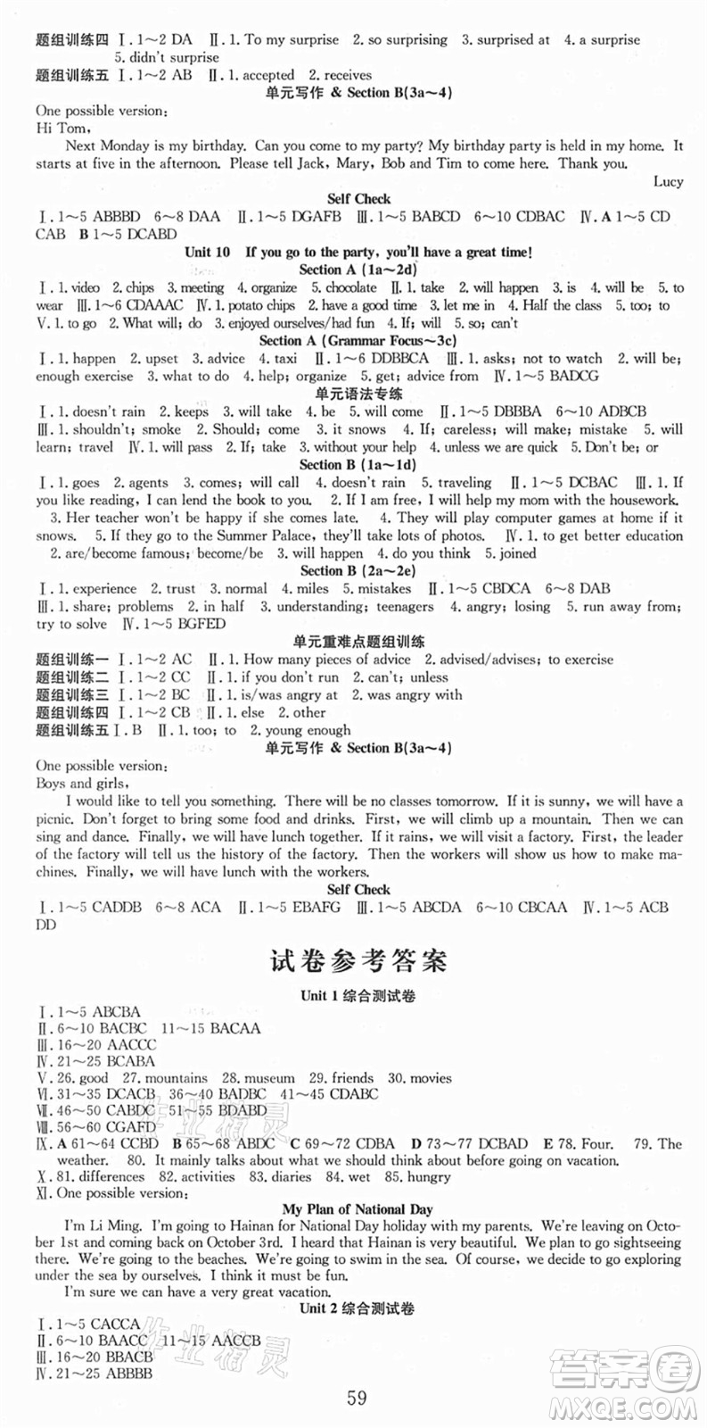 合肥工業(yè)大學(xué)出版社2021七天學(xué)案學(xué)練考八年級(jí)英語上冊RJ人教版答案