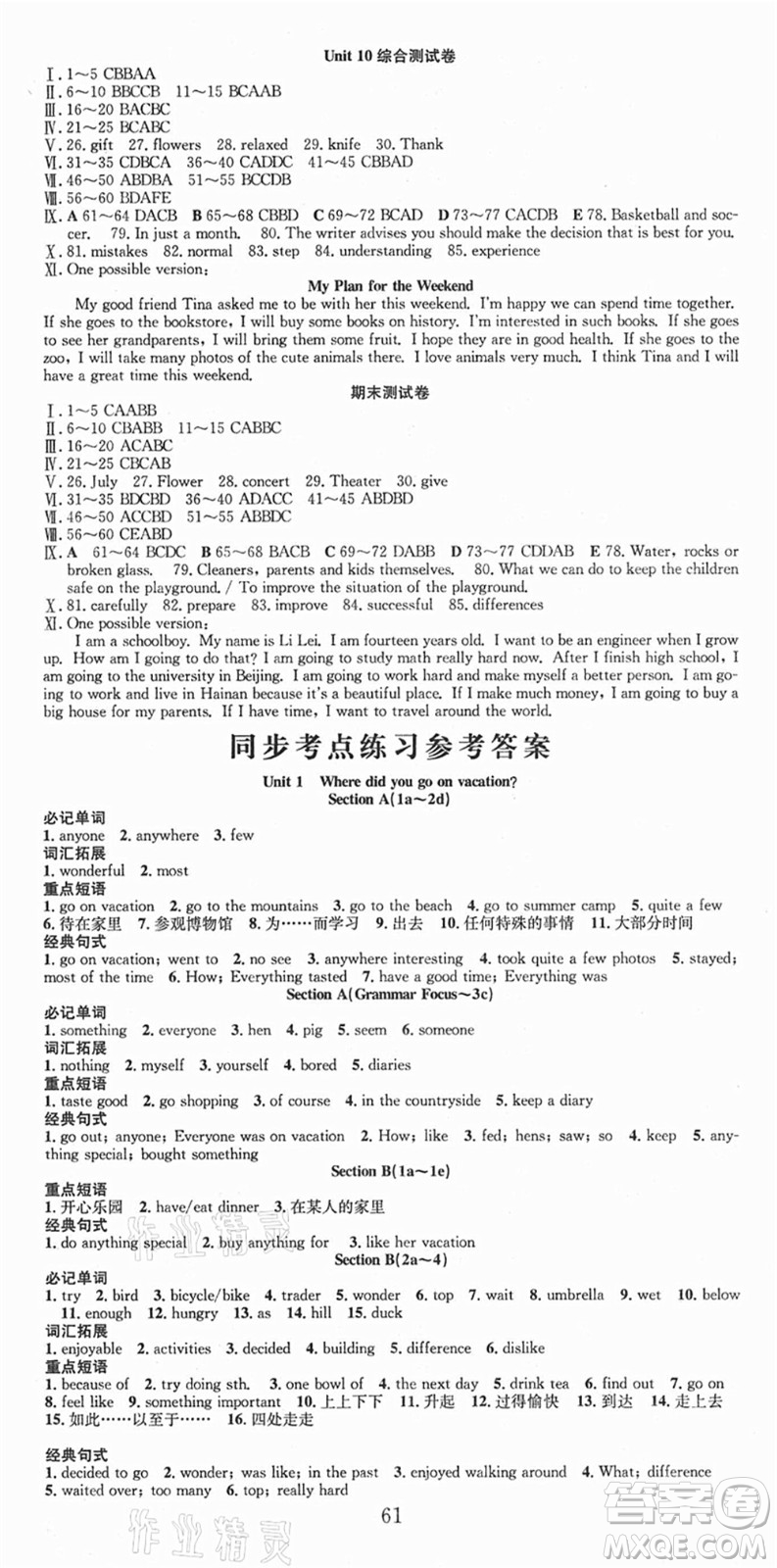 合肥工業(yè)大學(xué)出版社2021七天學(xué)案學(xué)練考八年級(jí)英語上冊RJ人教版答案