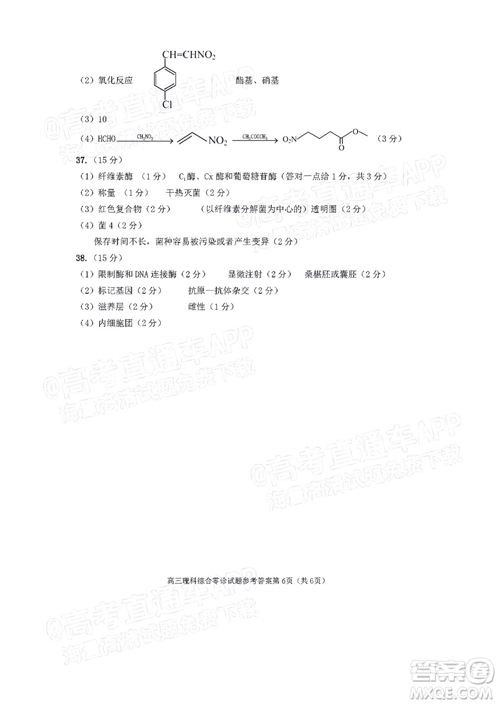 遂寧市高中2022屆零診考試?yán)砜凭C合能力測(cè)試答案