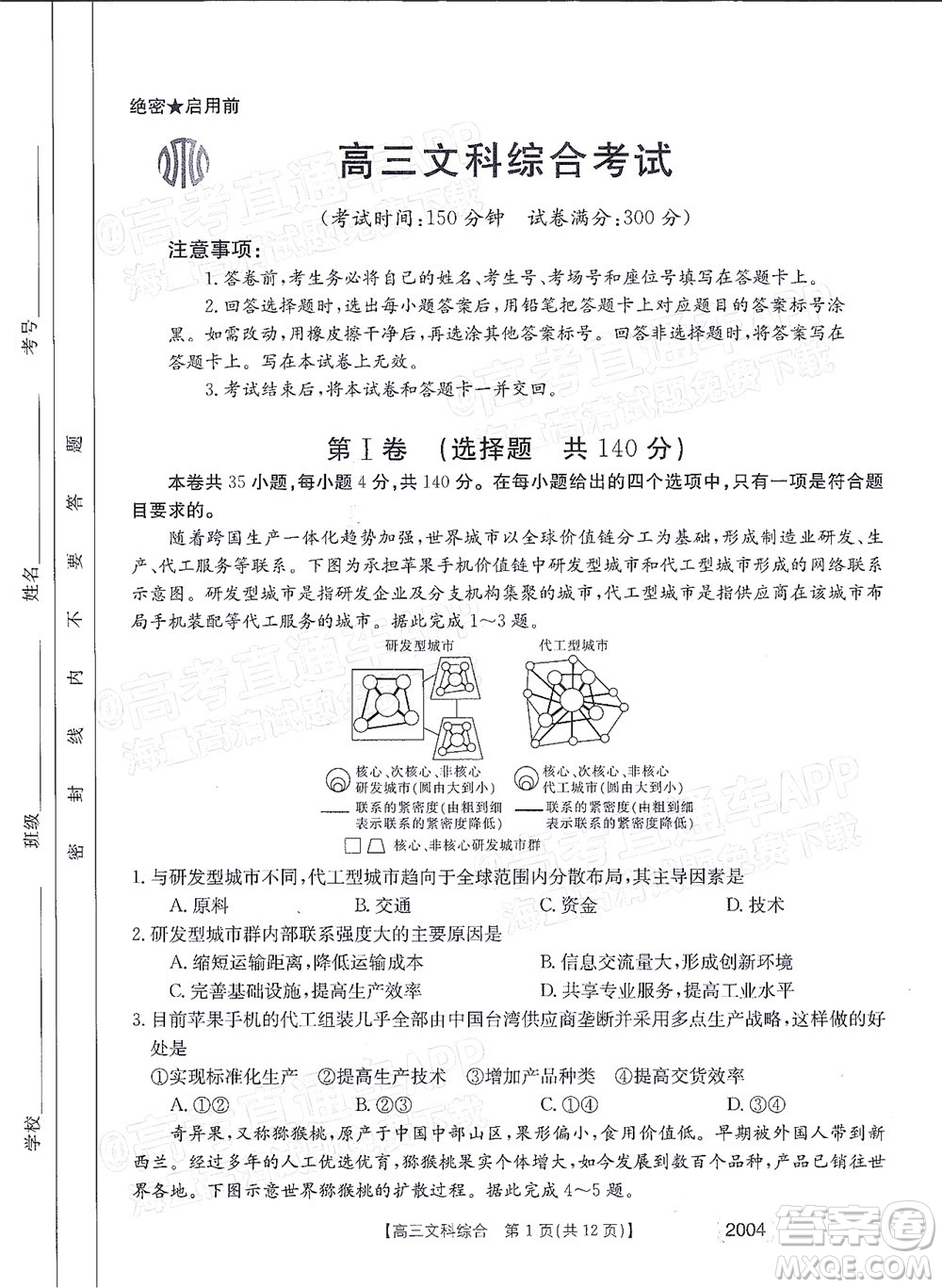 2022屆金太陽(yáng)百萬(wàn)聯(lián)考2004高三文科綜合試題及答案