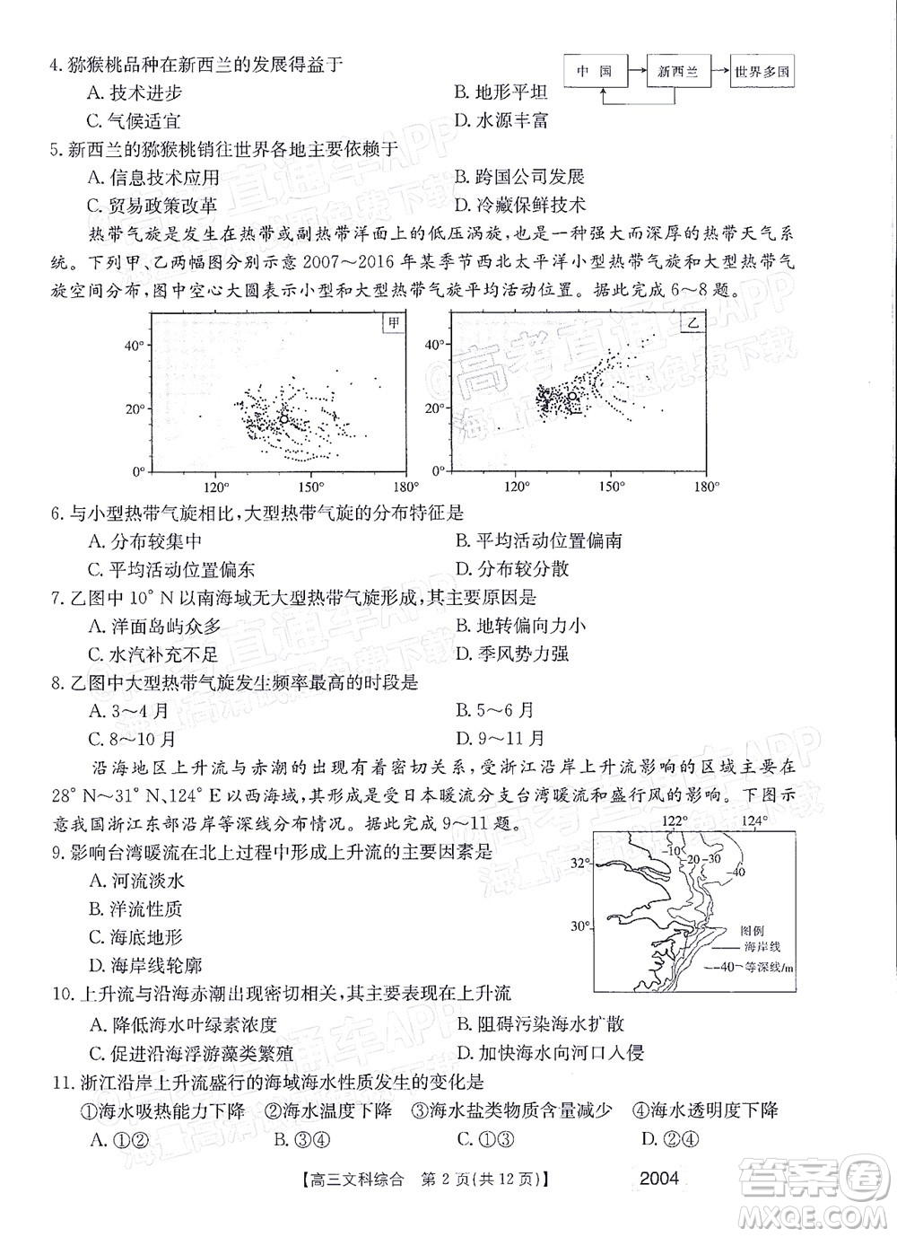 2022屆金太陽(yáng)百萬(wàn)聯(lián)考2004高三文科綜合試題及答案