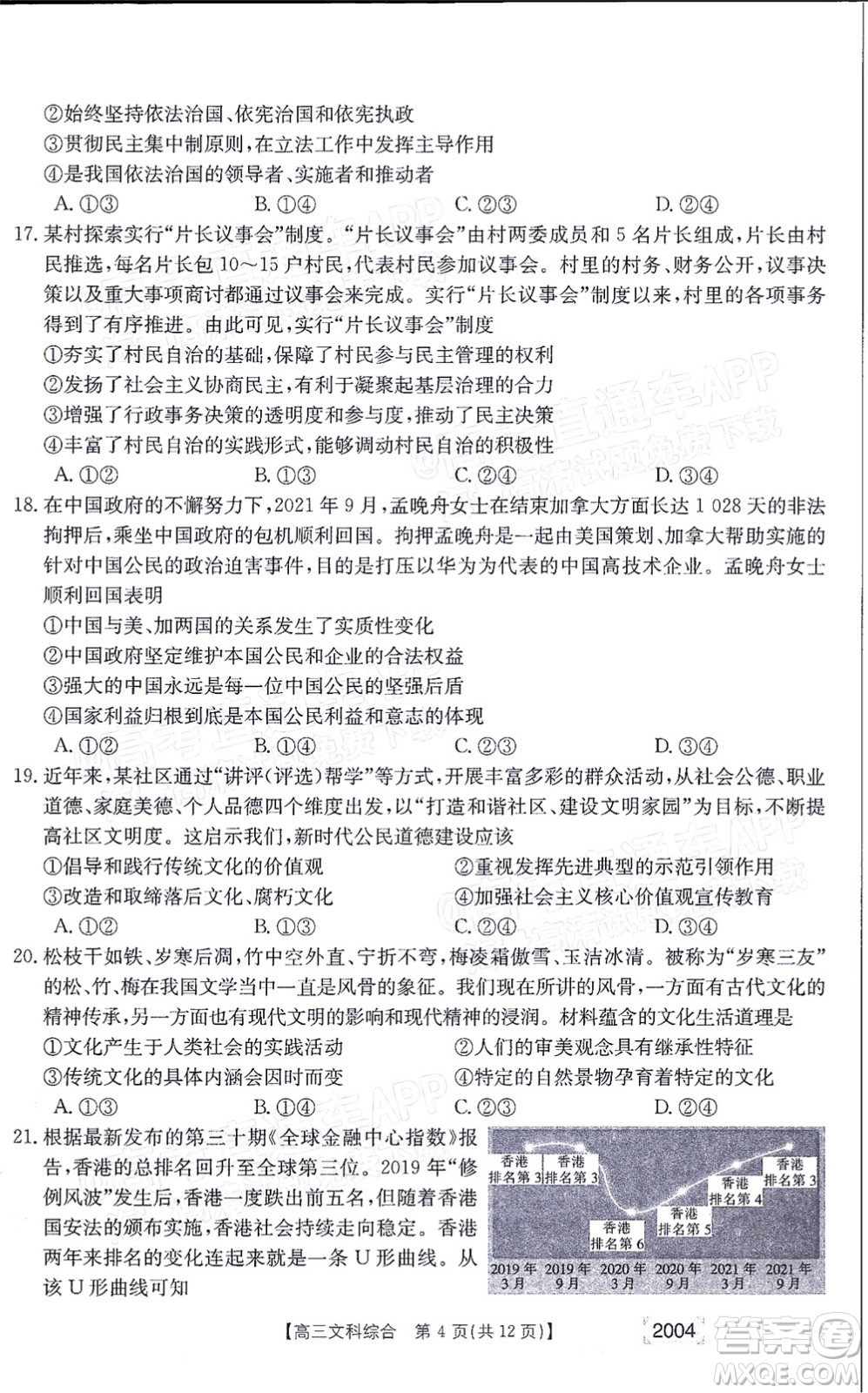 2022屆金太陽(yáng)百萬(wàn)聯(lián)考2004高三文科綜合試題及答案