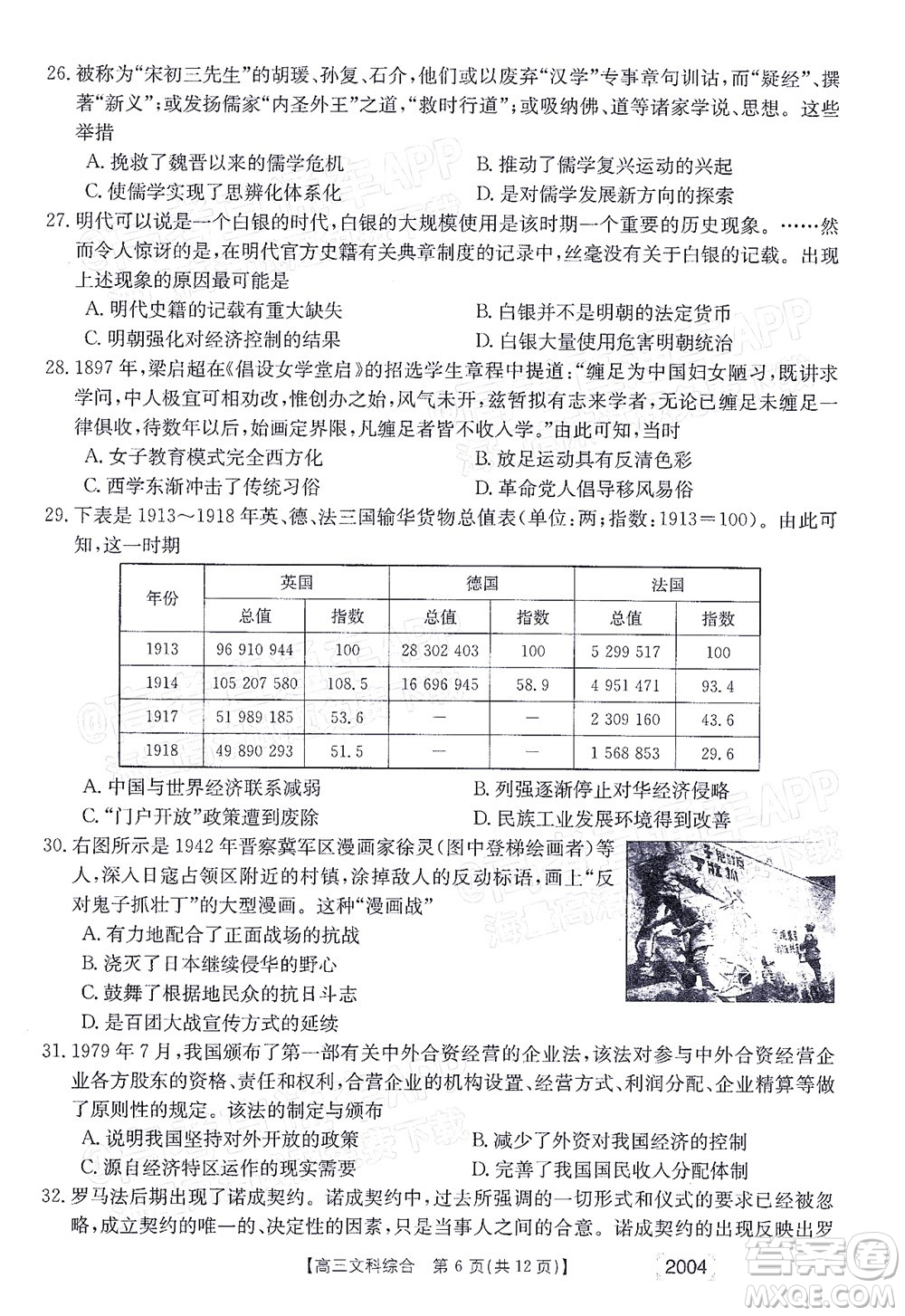 2022屆金太陽(yáng)百萬(wàn)聯(lián)考2004高三文科綜合試題及答案