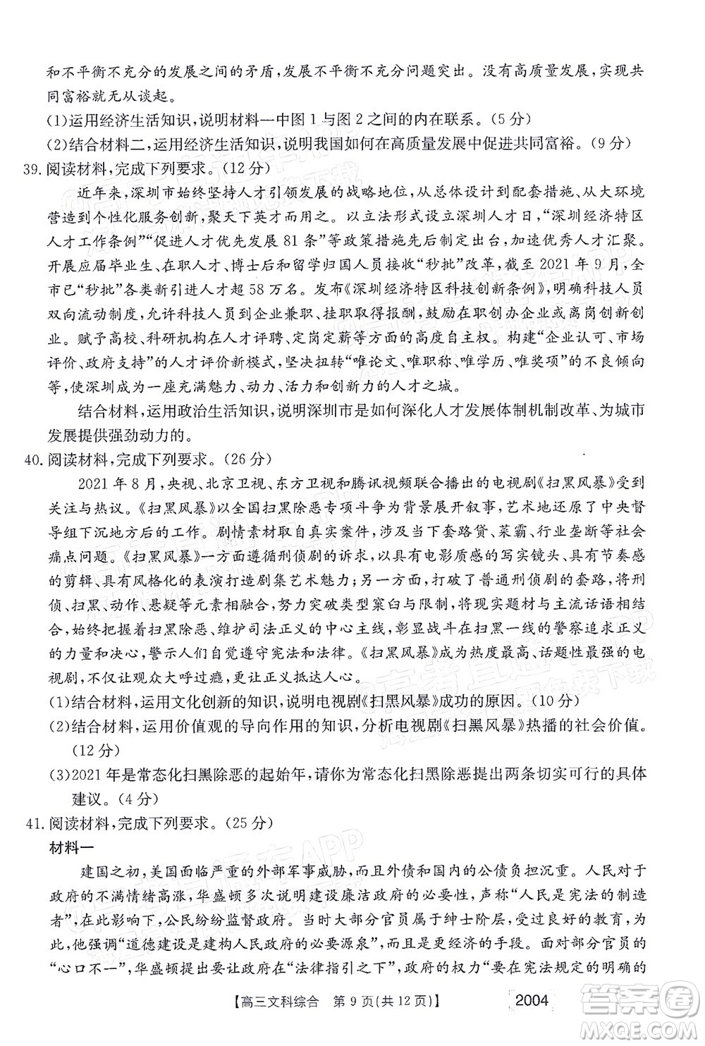 2022屆金太陽(yáng)百萬(wàn)聯(lián)考2004高三文科綜合試題及答案