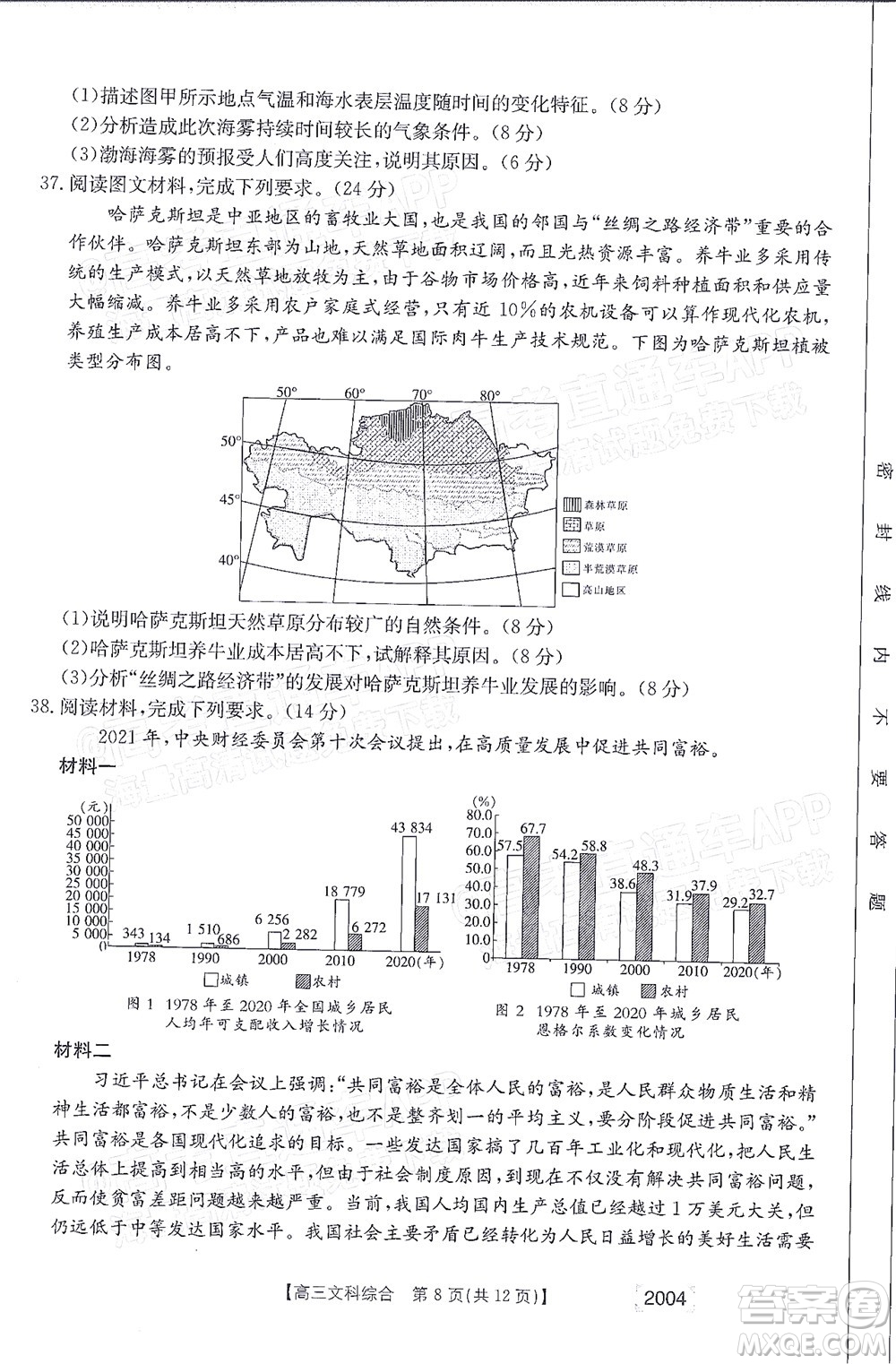 2022屆金太陽(yáng)百萬(wàn)聯(lián)考2004高三文科綜合試題及答案