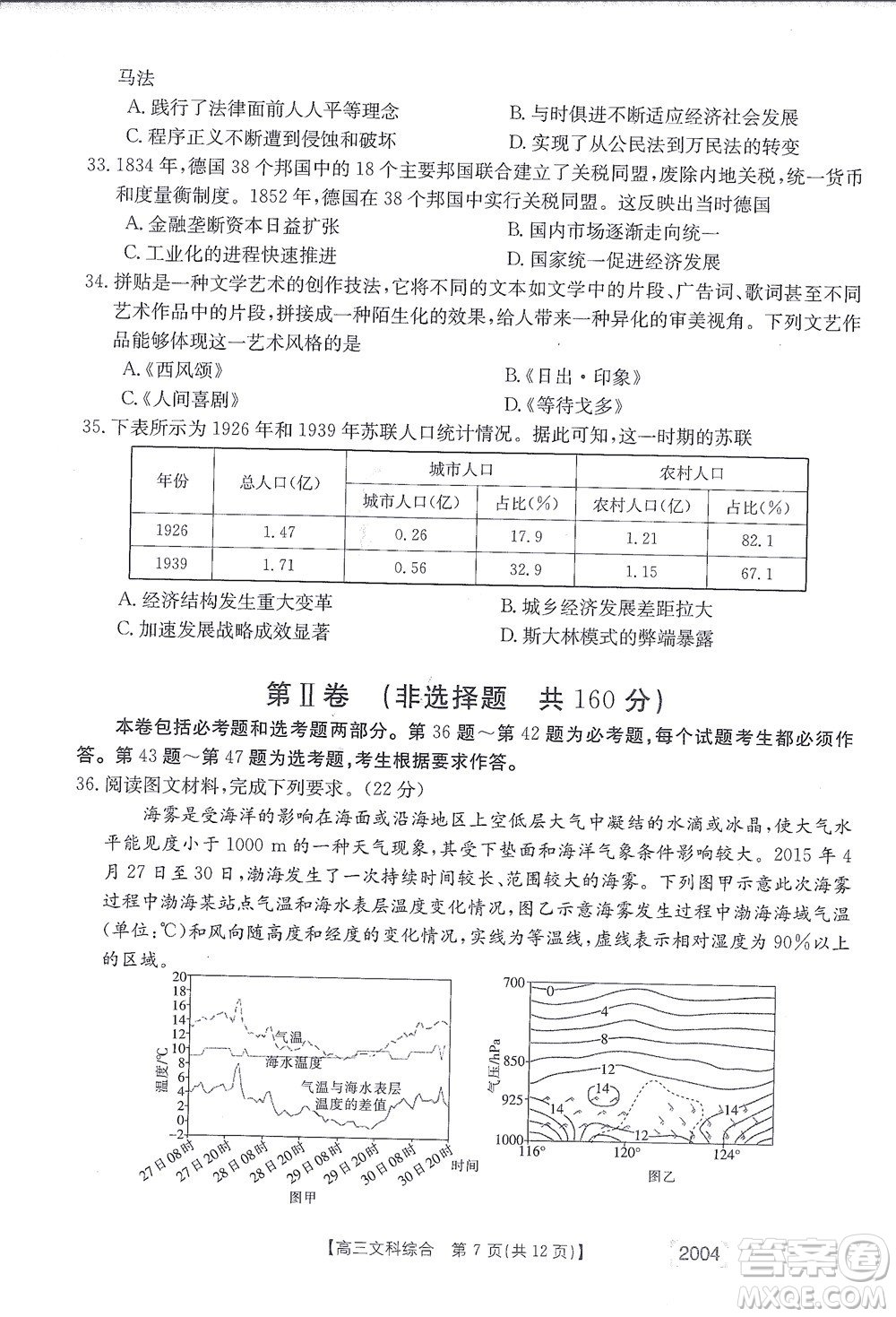 2022屆金太陽(yáng)百萬(wàn)聯(lián)考2004高三文科綜合試題及答案
