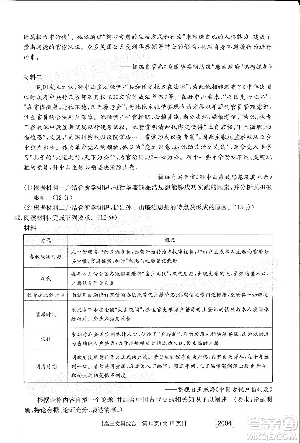2022屆金太陽(yáng)百萬(wàn)聯(lián)考2004高三文科綜合試題及答案