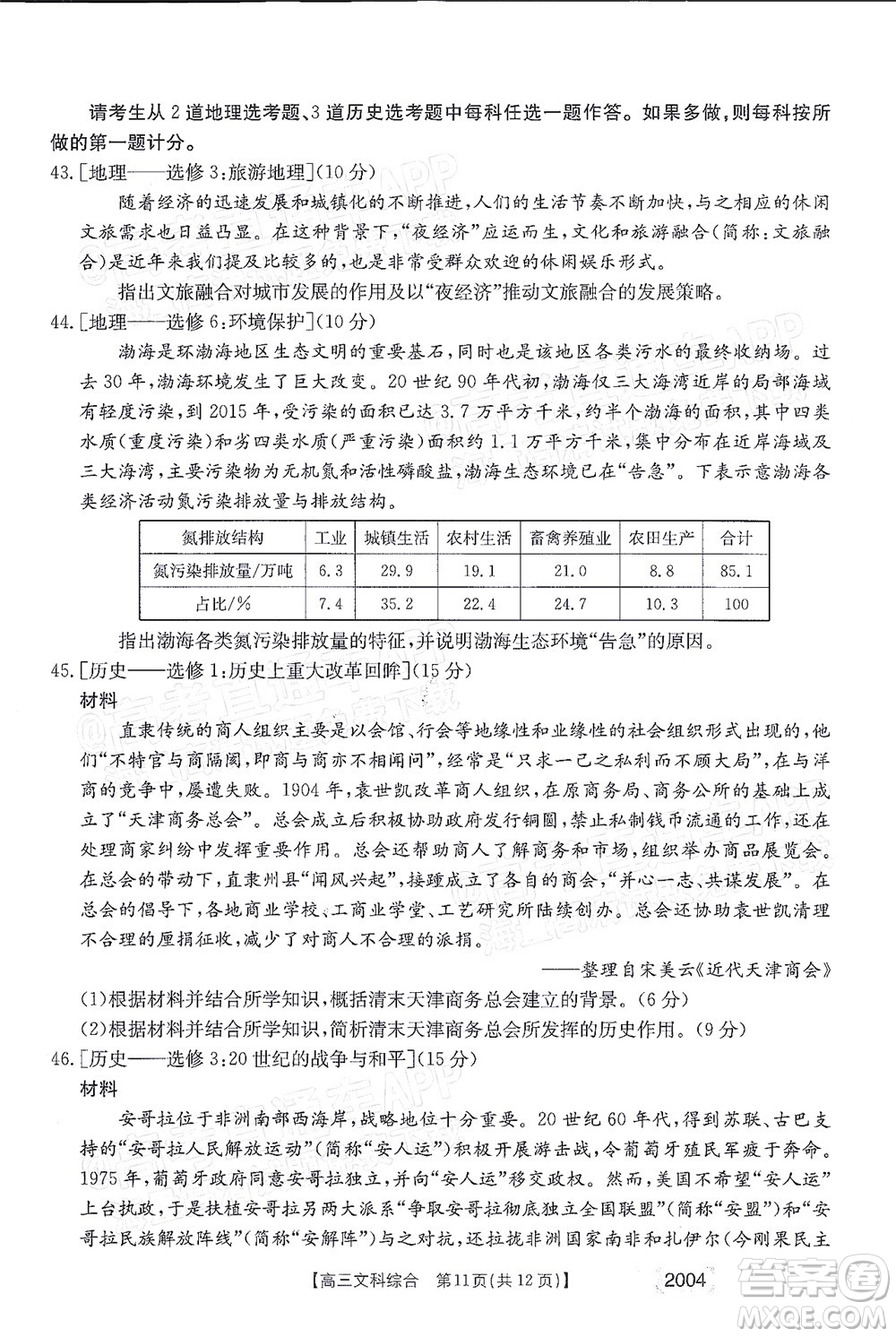 2022屆金太陽(yáng)百萬(wàn)聯(lián)考2004高三文科綜合試題及答案