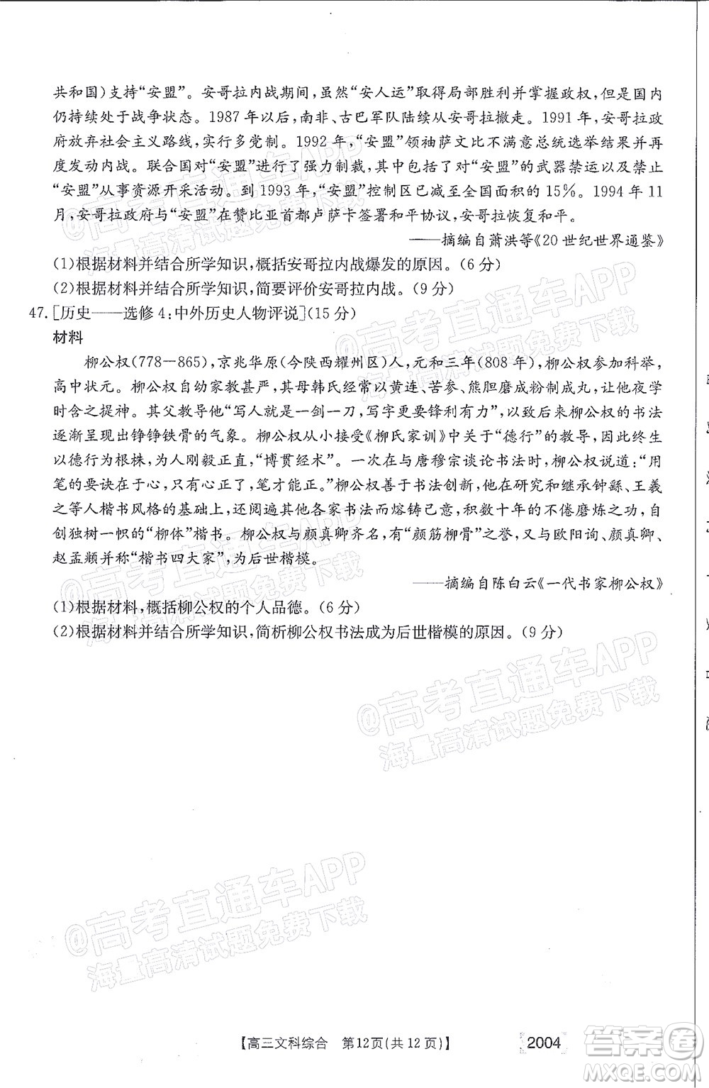2022屆金太陽(yáng)百萬(wàn)聯(lián)考2004高三文科綜合試題及答案