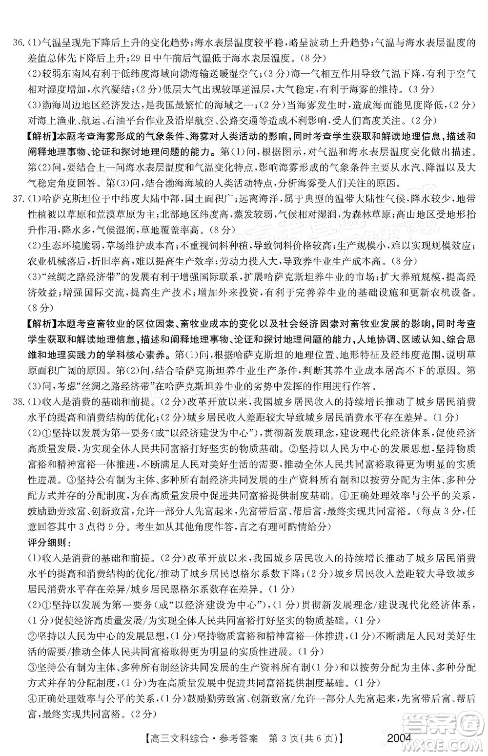 2022屆金太陽(yáng)百萬(wàn)聯(lián)考2004高三文科綜合試題及答案