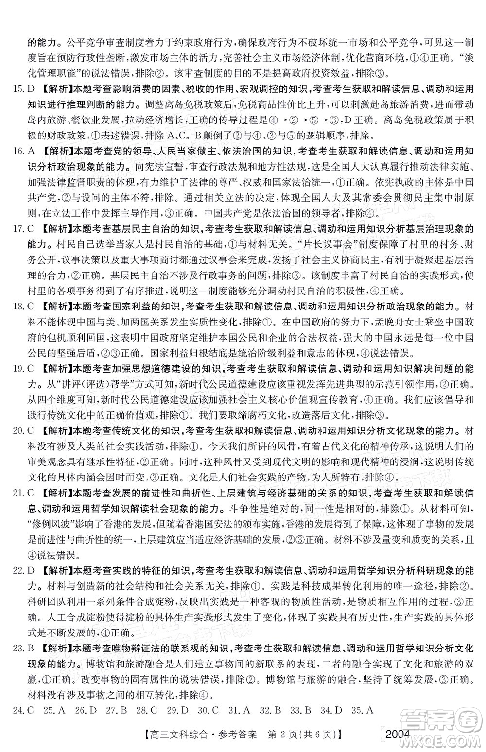 2022屆金太陽(yáng)百萬(wàn)聯(lián)考2004高三文科綜合試題及答案