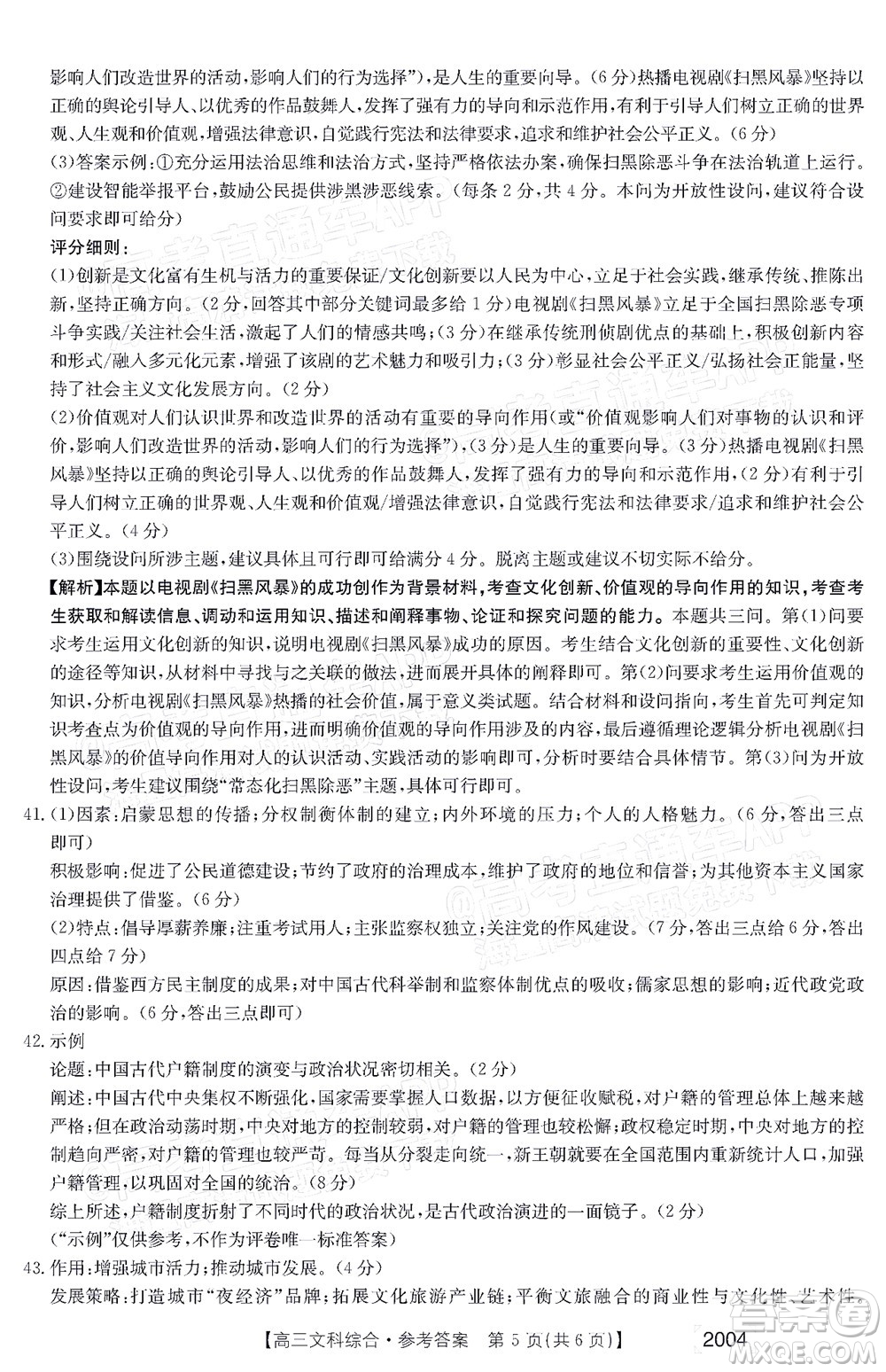 2022屆金太陽(yáng)百萬(wàn)聯(lián)考2004高三文科綜合試題及答案