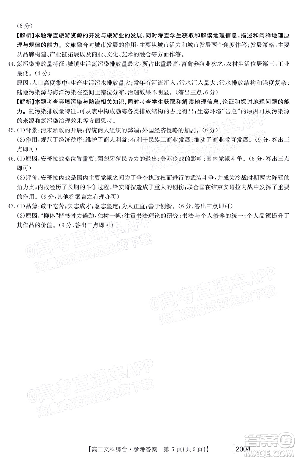 2022屆金太陽(yáng)百萬(wàn)聯(lián)考2004高三文科綜合試題及答案