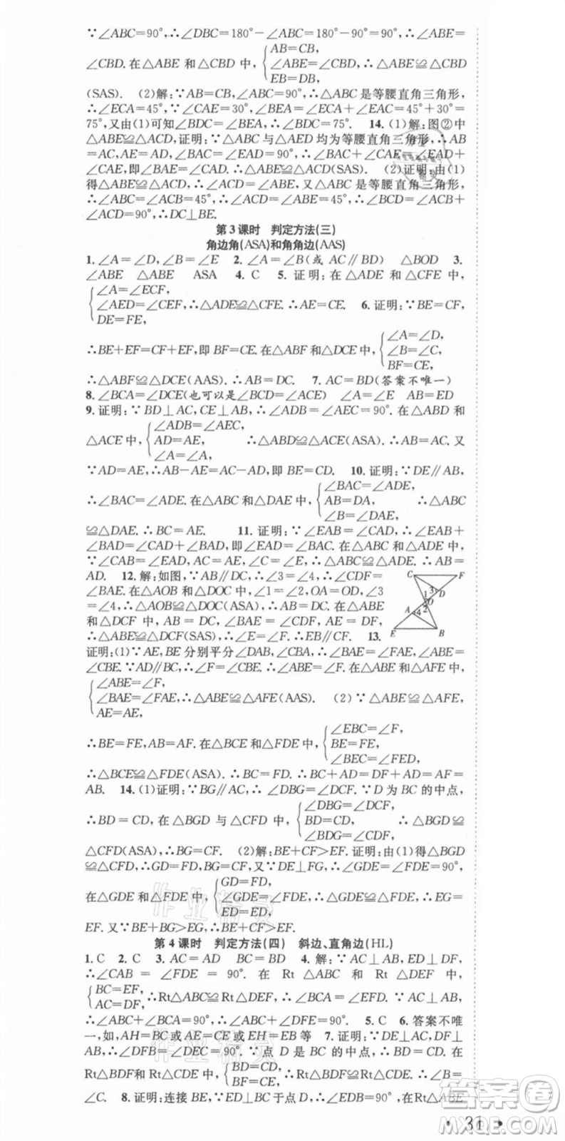 合肥工業(yè)大學(xué)出版社2021七天學(xué)案學(xué)練考八年級數(shù)學(xué)上冊RJ人教版答案