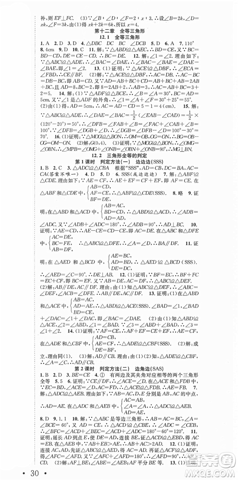 合肥工業(yè)大學(xué)出版社2021七天學(xué)案學(xué)練考八年級數(shù)學(xué)上冊RJ人教版答案