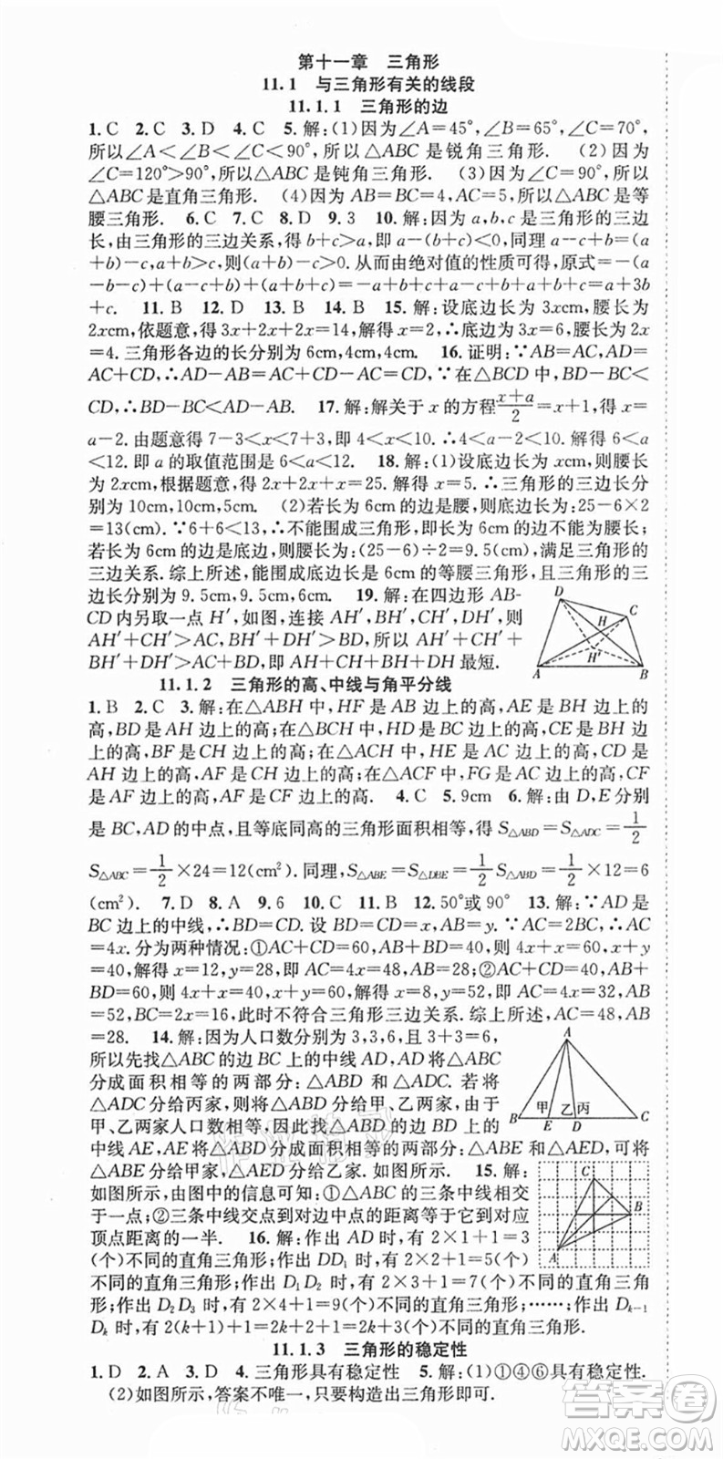 合肥工業(yè)大學(xué)出版社2021七天學(xué)案學(xué)練考八年級數(shù)學(xué)上冊RJ人教版答案