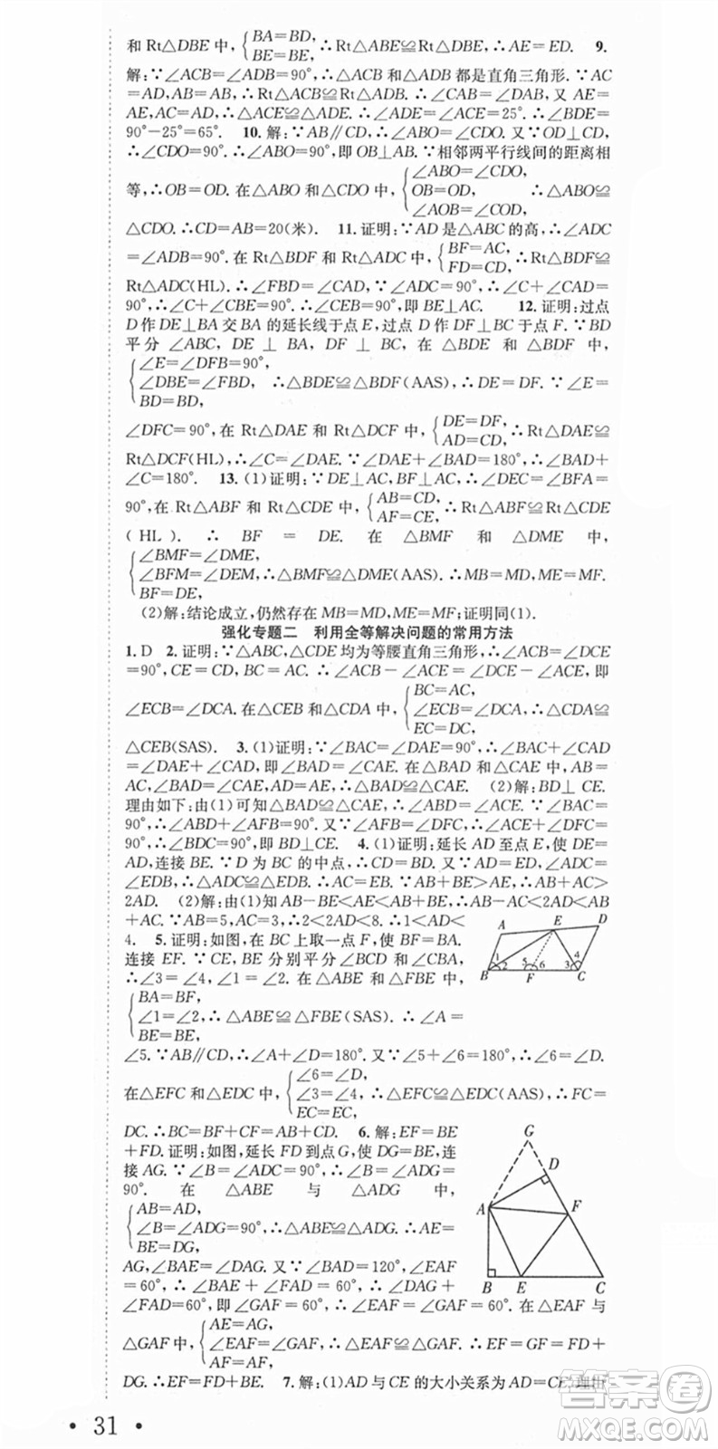 合肥工業(yè)大學(xué)出版社2021七天學(xué)案學(xué)練考八年級數(shù)學(xué)上冊RJ人教版答案
