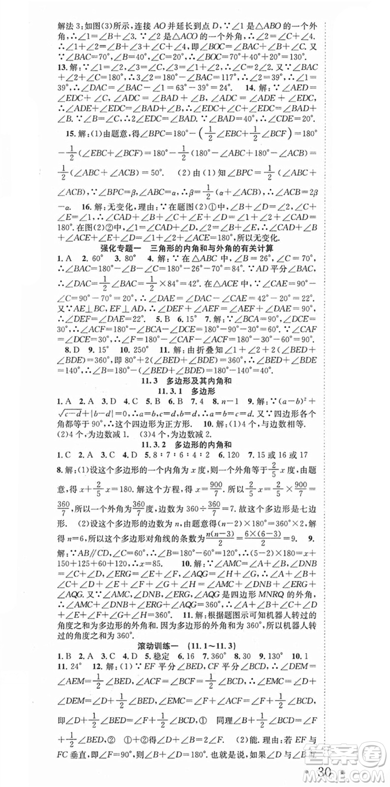 合肥工業(yè)大學(xué)出版社2021七天學(xué)案學(xué)練考八年級數(shù)學(xué)上冊RJ人教版答案