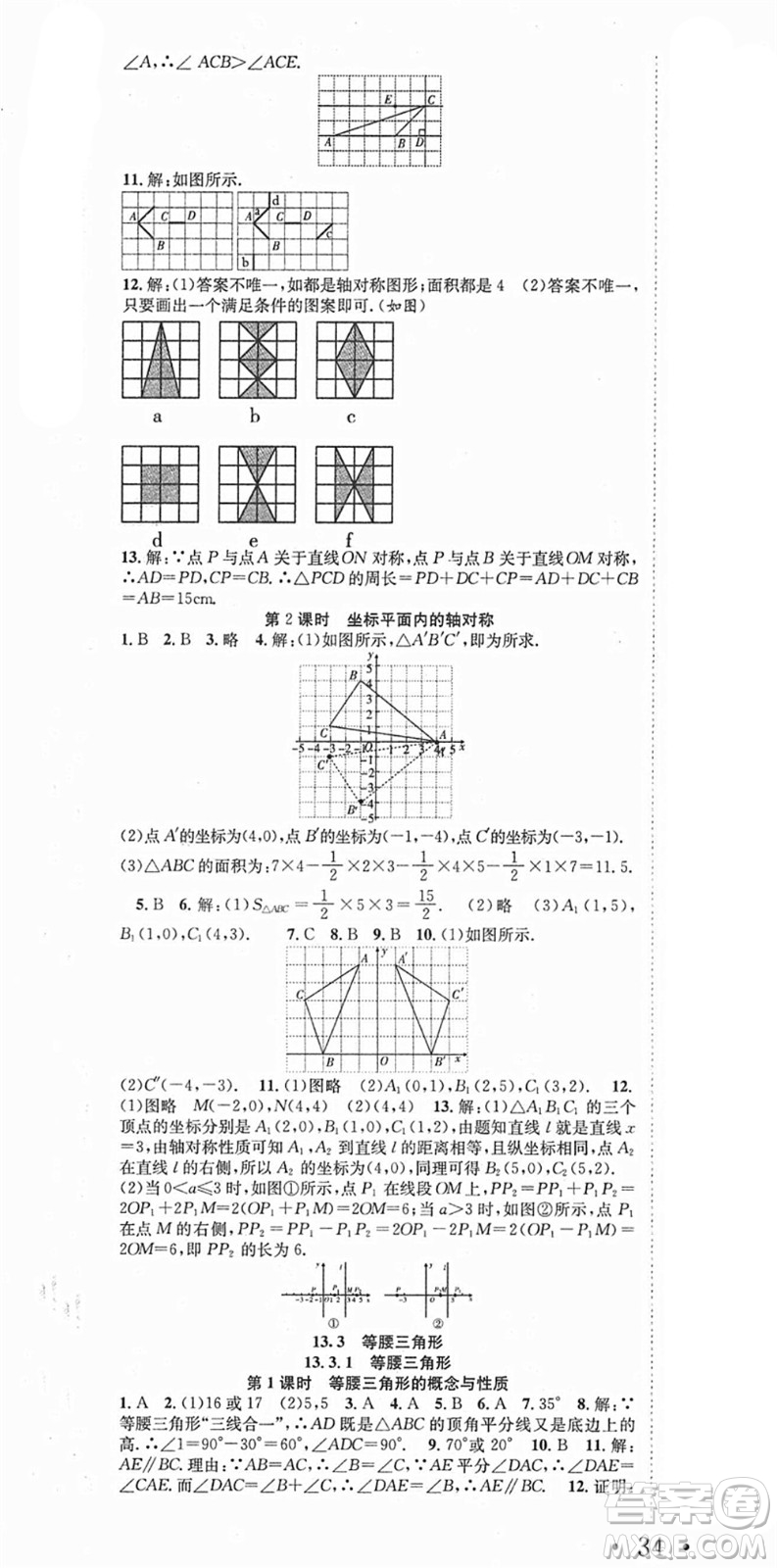 合肥工業(yè)大學(xué)出版社2021七天學(xué)案學(xué)練考八年級數(shù)學(xué)上冊RJ人教版答案