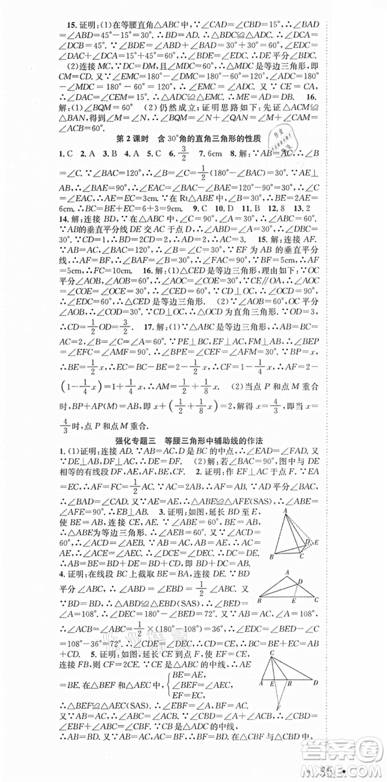 合肥工業(yè)大學(xué)出版社2021七天學(xué)案學(xué)練考八年級數(shù)學(xué)上冊RJ人教版答案