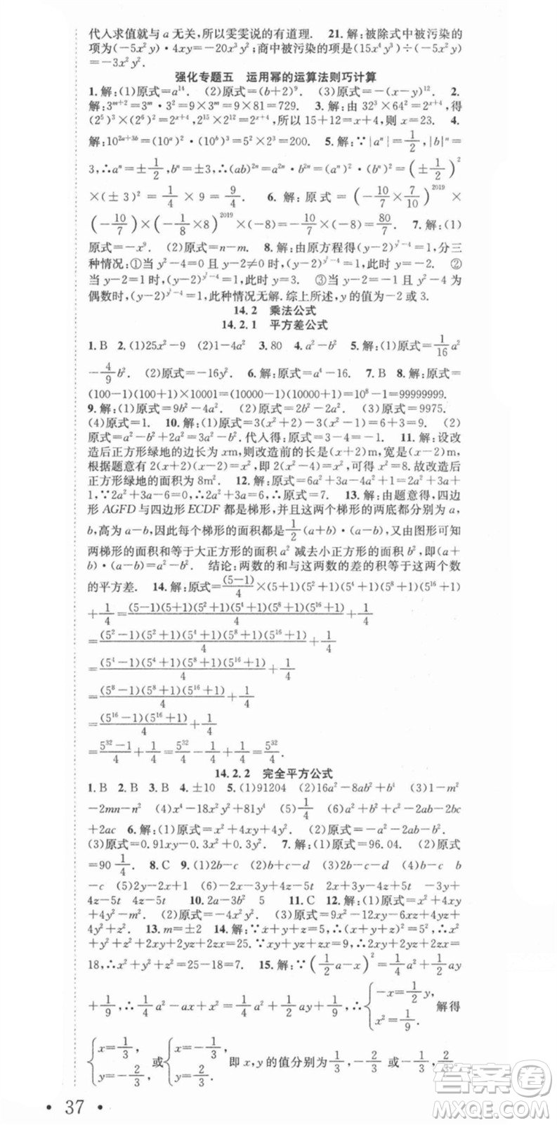 合肥工業(yè)大學(xué)出版社2021七天學(xué)案學(xué)練考八年級數(shù)學(xué)上冊RJ人教版答案