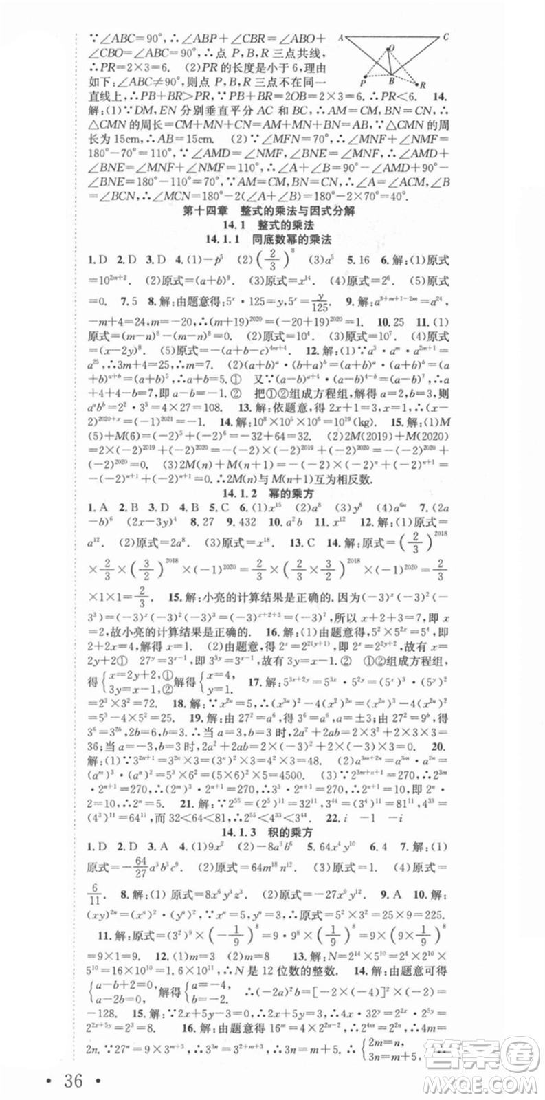 合肥工業(yè)大學(xué)出版社2021七天學(xué)案學(xué)練考八年級數(shù)學(xué)上冊RJ人教版答案