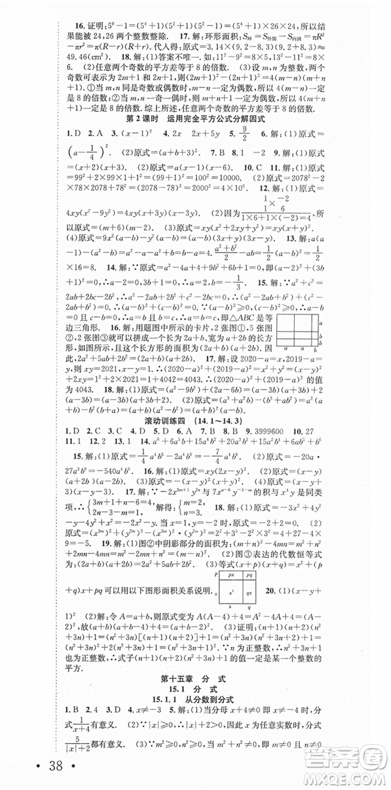 合肥工業(yè)大學(xué)出版社2021七天學(xué)案學(xué)練考八年級數(shù)學(xué)上冊RJ人教版答案