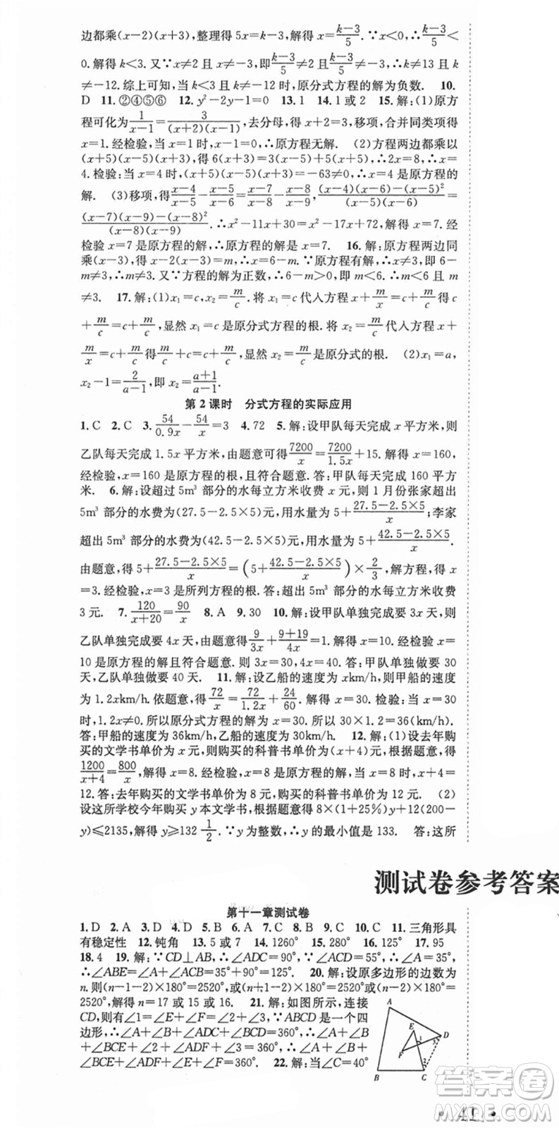 合肥工業(yè)大學(xué)出版社2021七天學(xué)案學(xué)練考八年級數(shù)學(xué)上冊RJ人教版答案