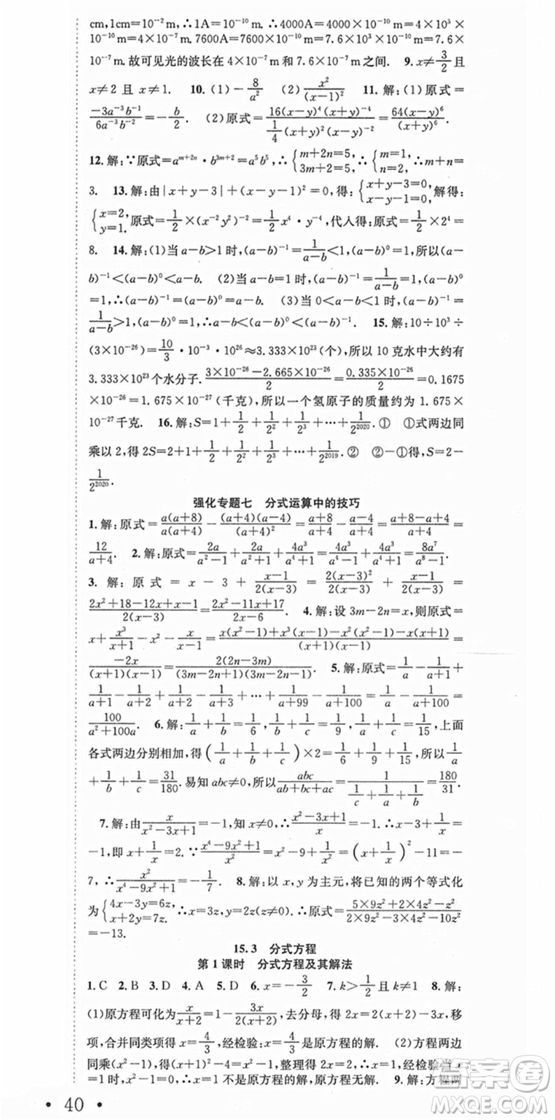 合肥工業(yè)大學(xué)出版社2021七天學(xué)案學(xué)練考八年級數(shù)學(xué)上冊RJ人教版答案